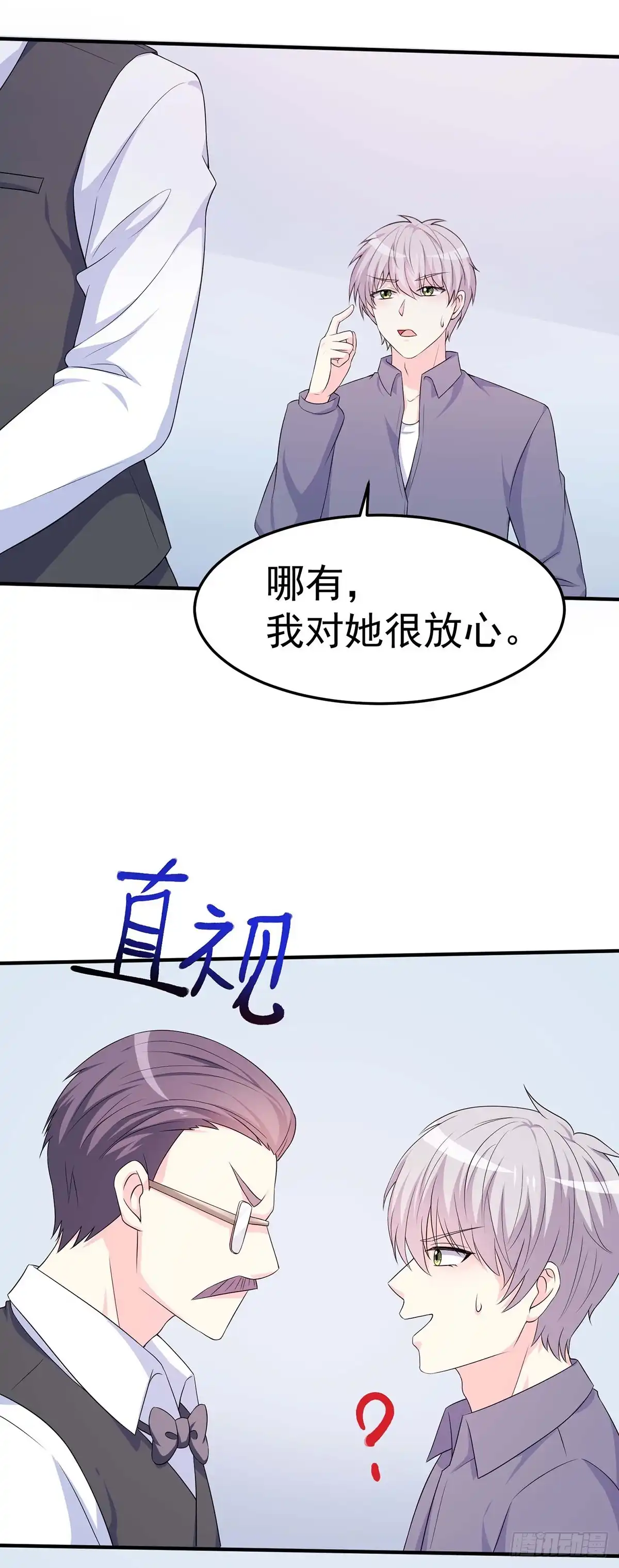 男神攻略 第160话 第19页