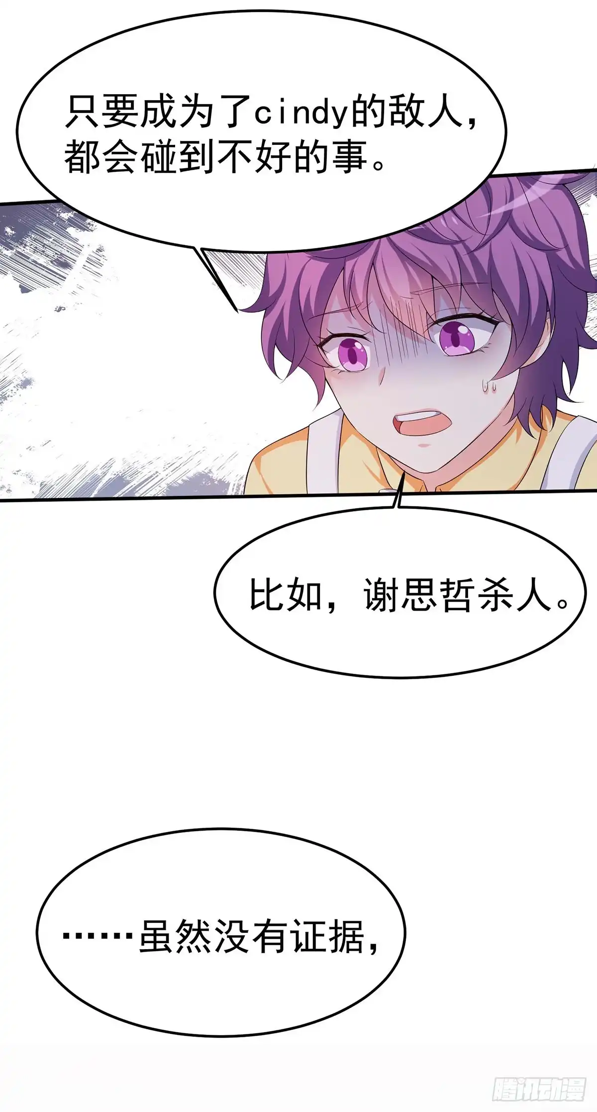 男神攻略 第160话 第2页