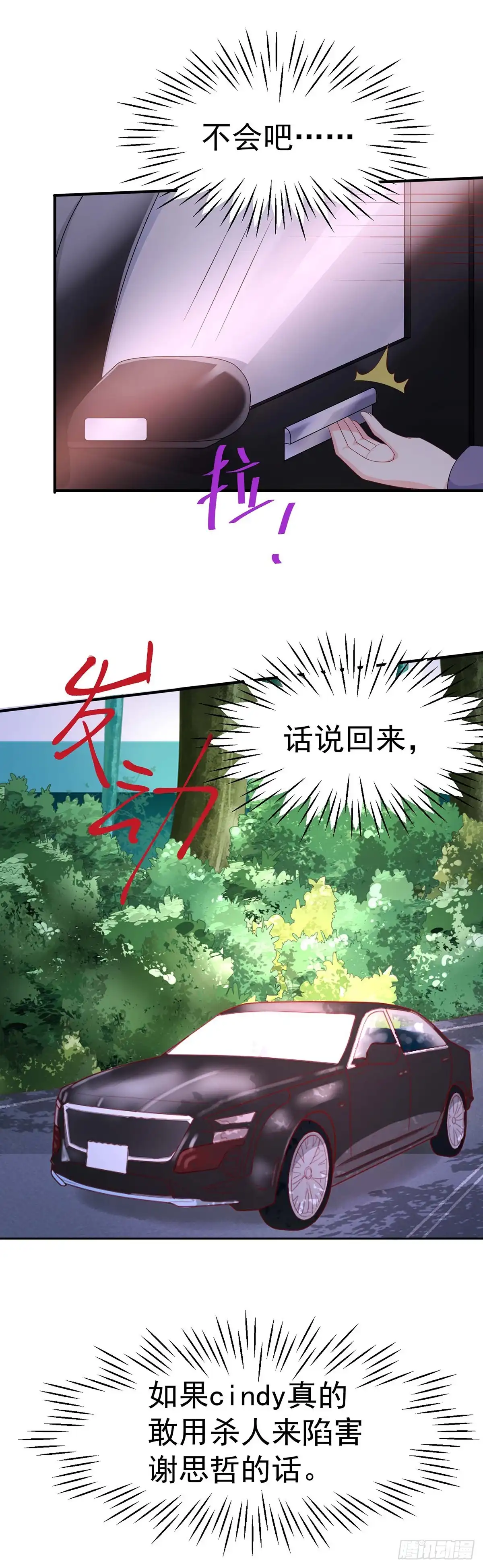 男神攻略 第160话 第7页