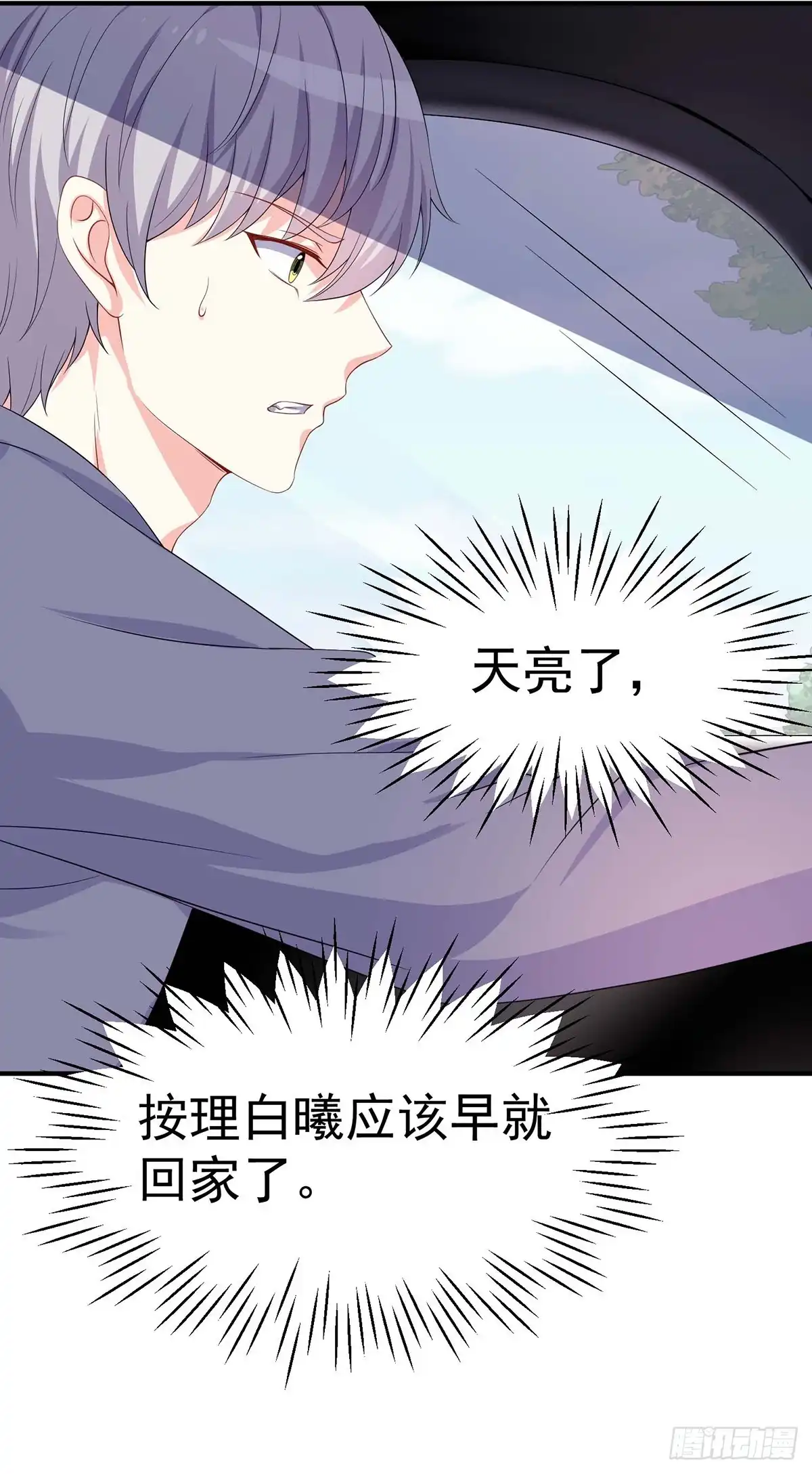 男神攻略 第160话 第9页