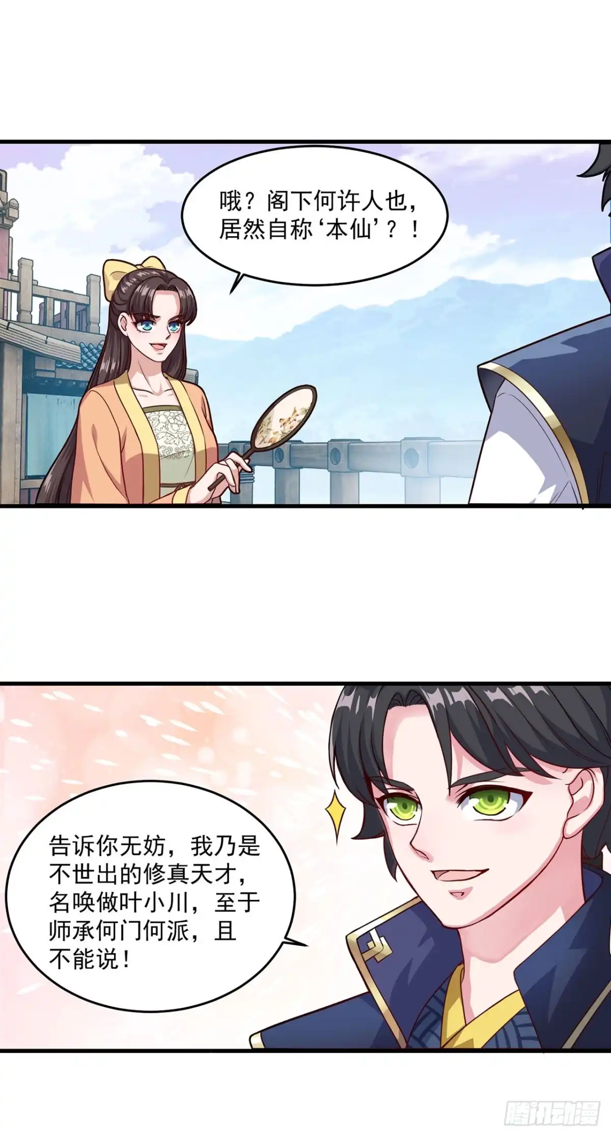 双脉破局 第122话 第10页