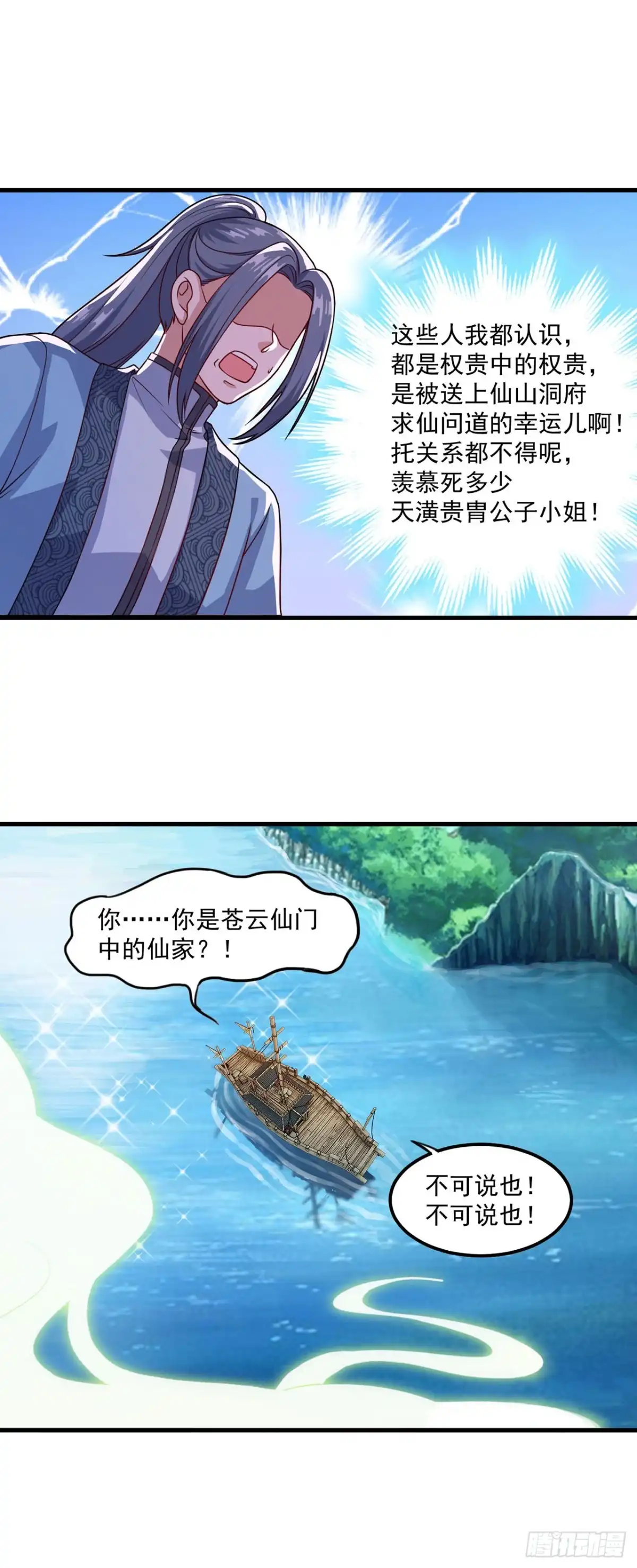 双脉破局 第122话 第13页