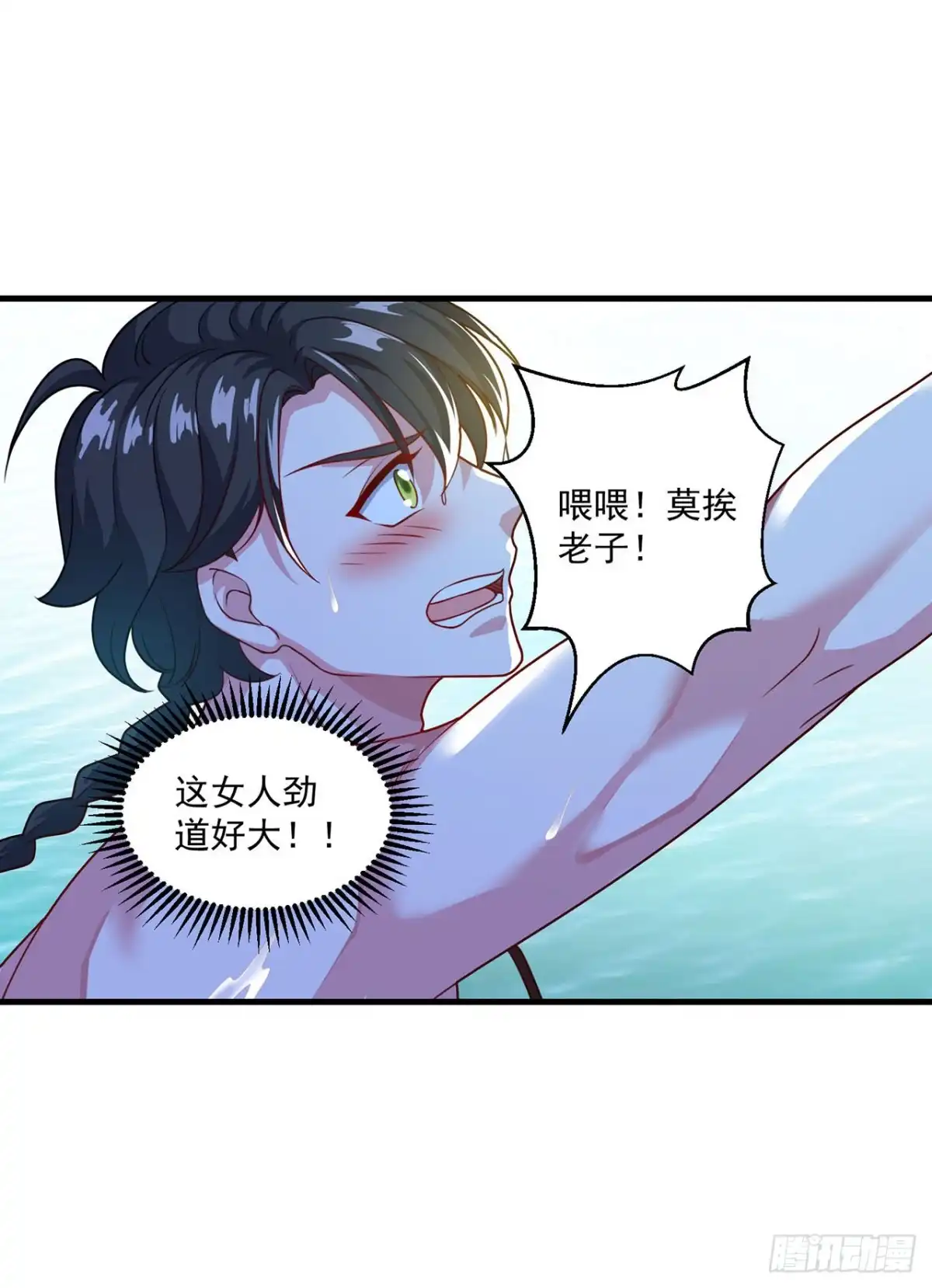 双脉破局 第122话 第3页