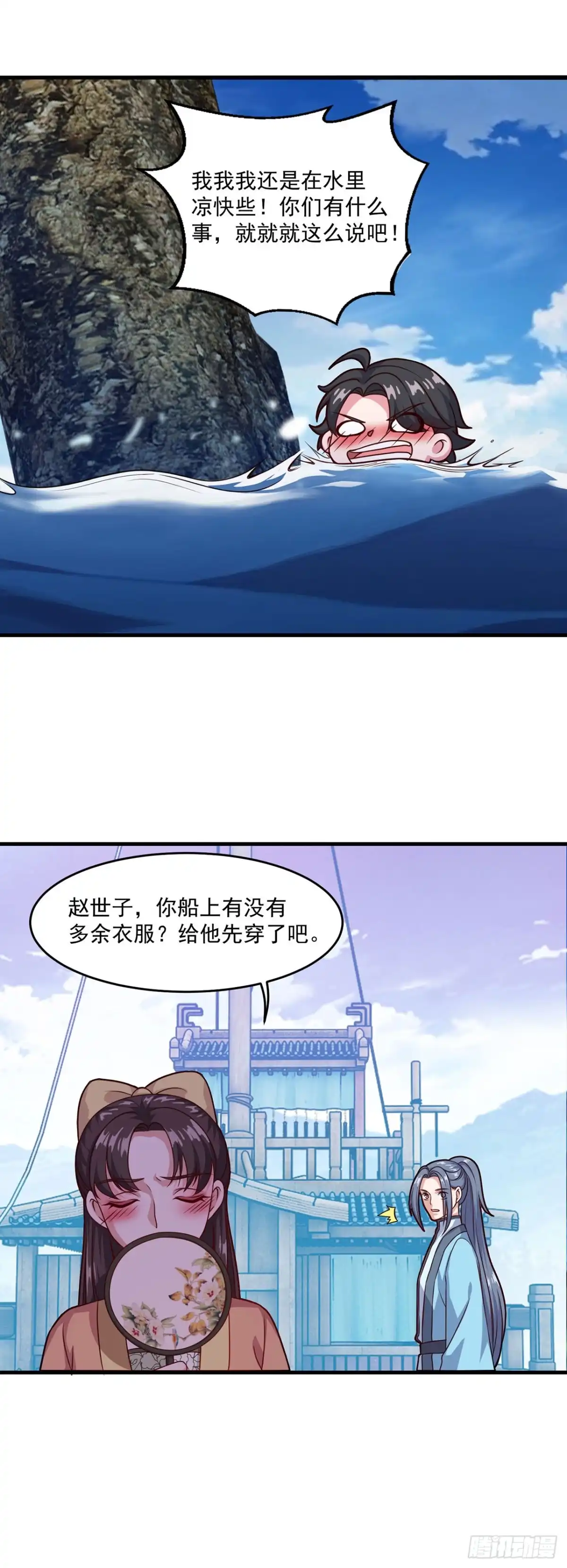 双脉破局 第122话 第8页