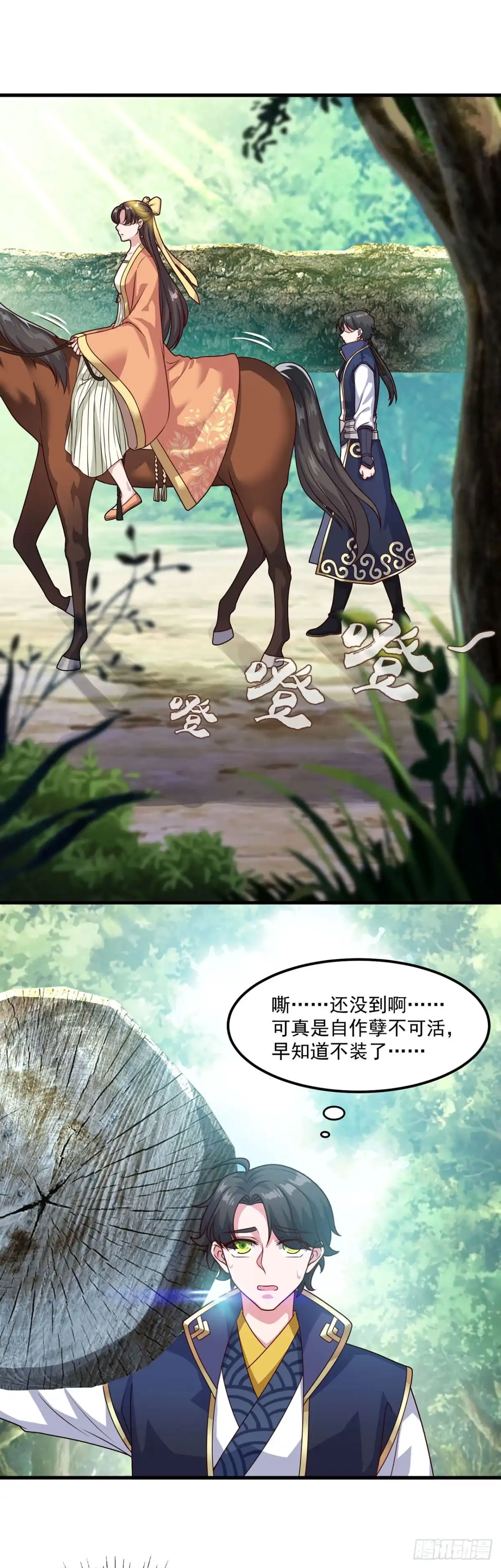 双脉破局 第123话 第1页