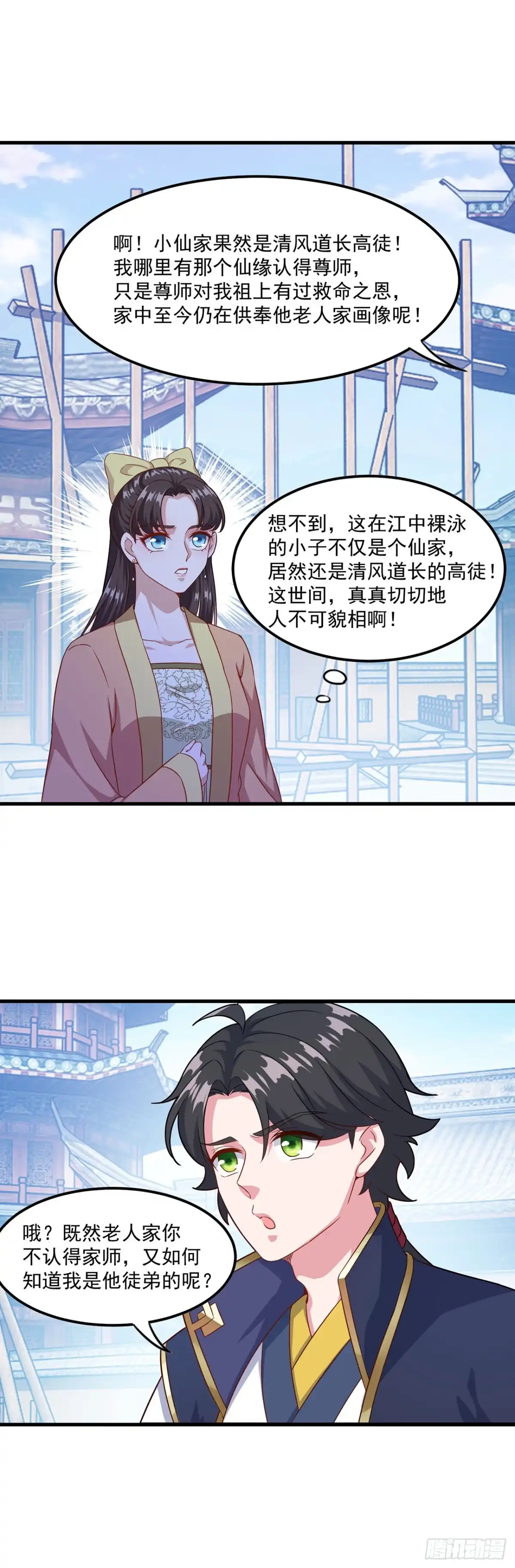 双脉破局 第123话 第10页