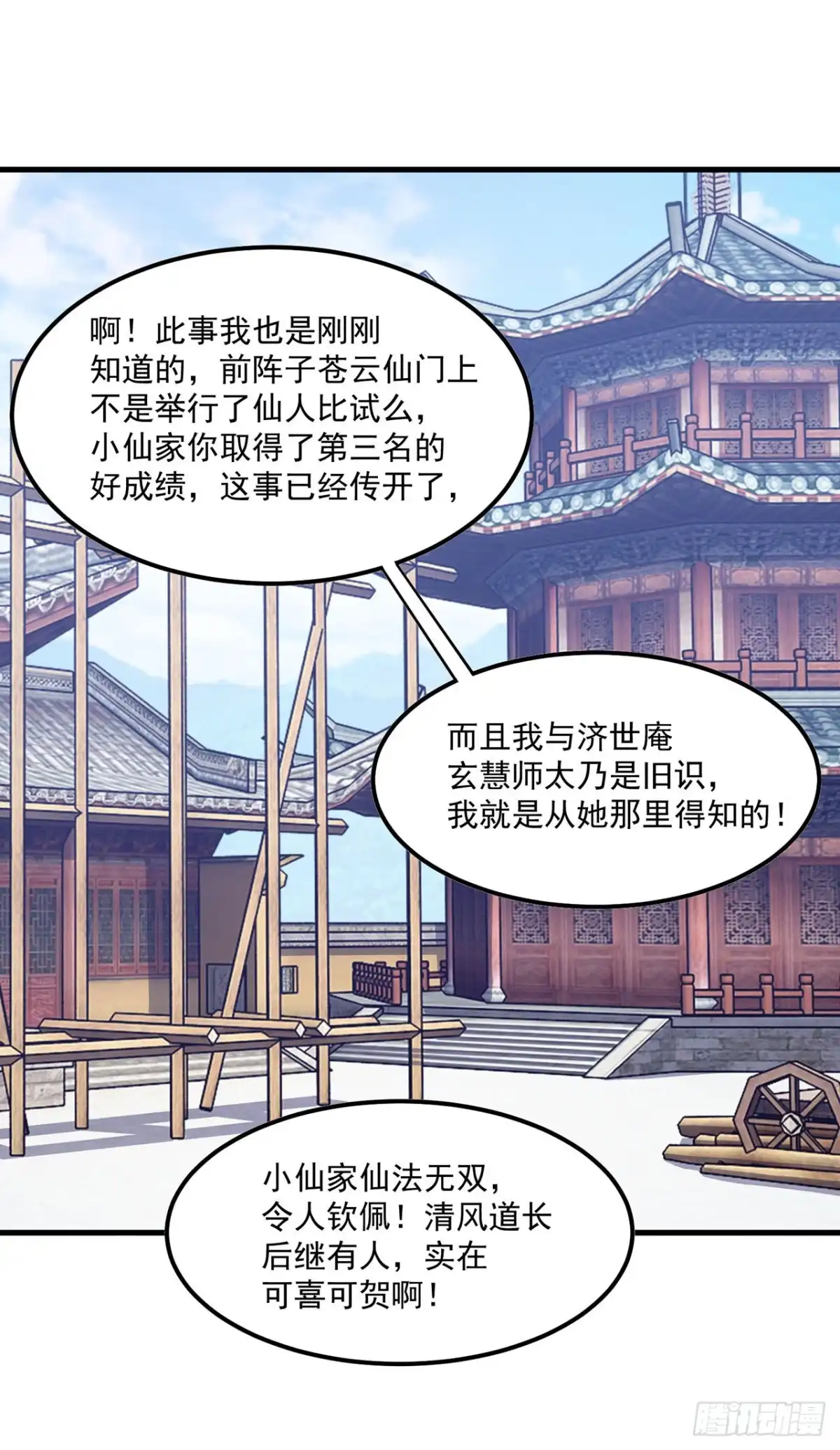 双脉破局 第123话 第11页