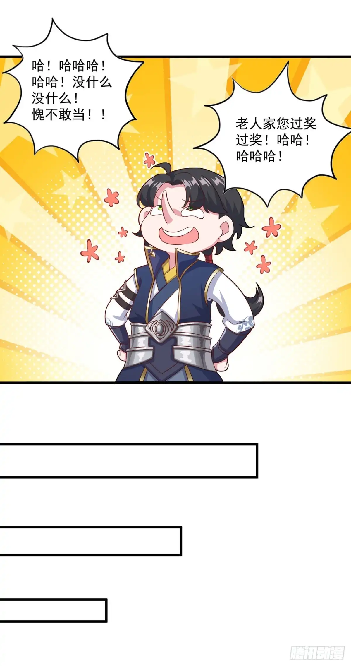 双脉破局 第123话 第12页