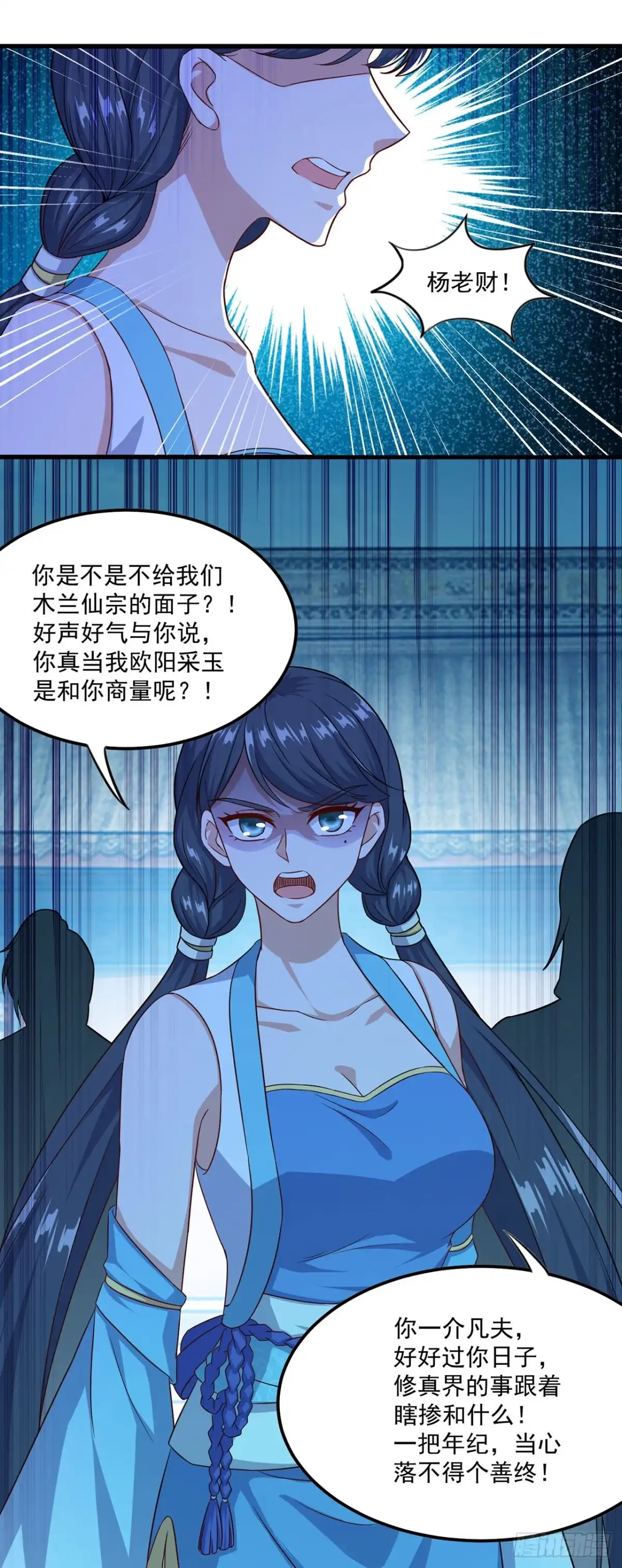 双脉破局 第123话 第14页