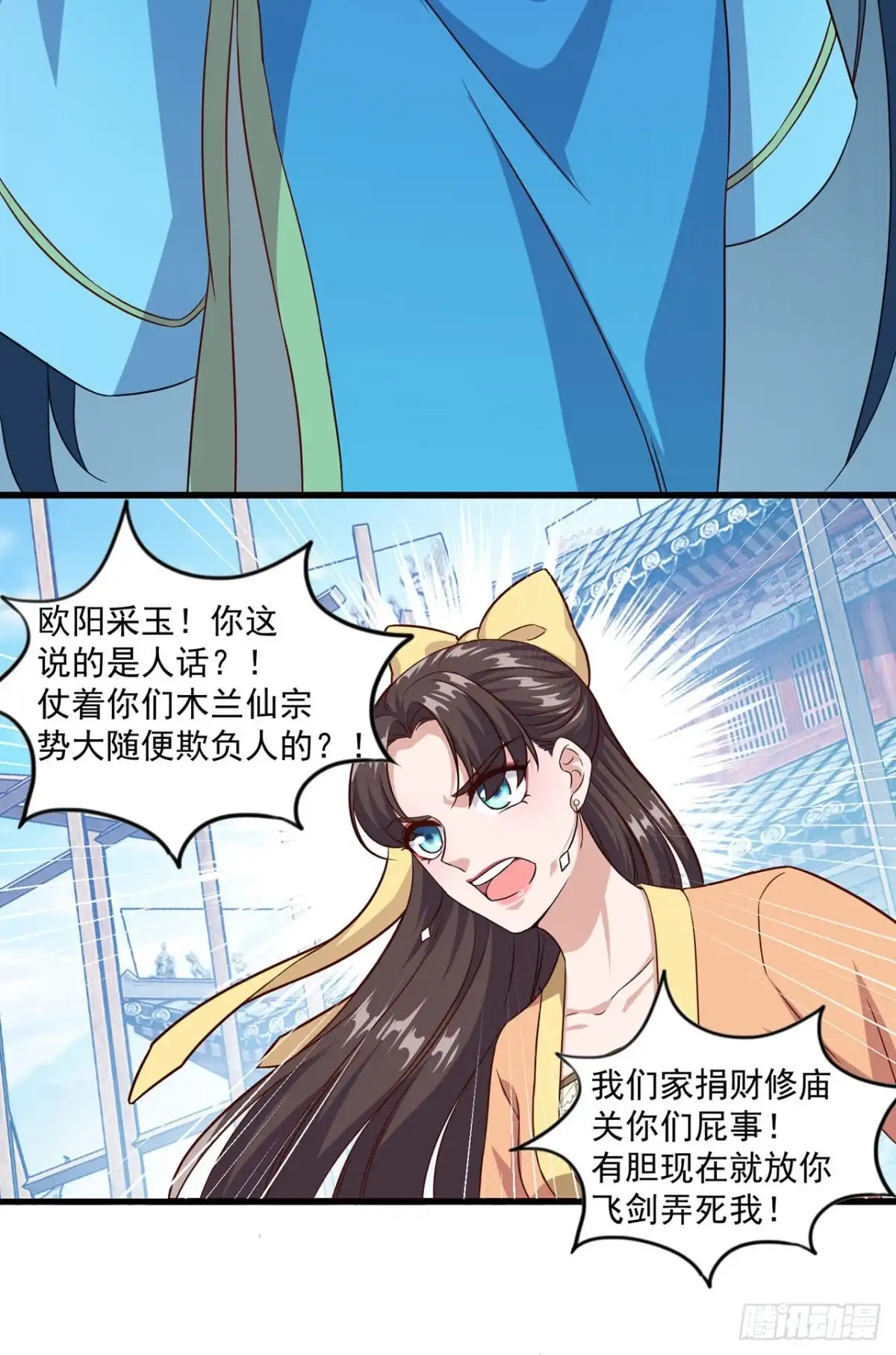 双脉破局 第123话 第15页