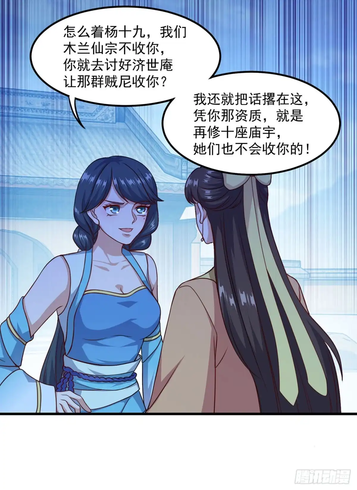 双脉破局 第123话 第16页