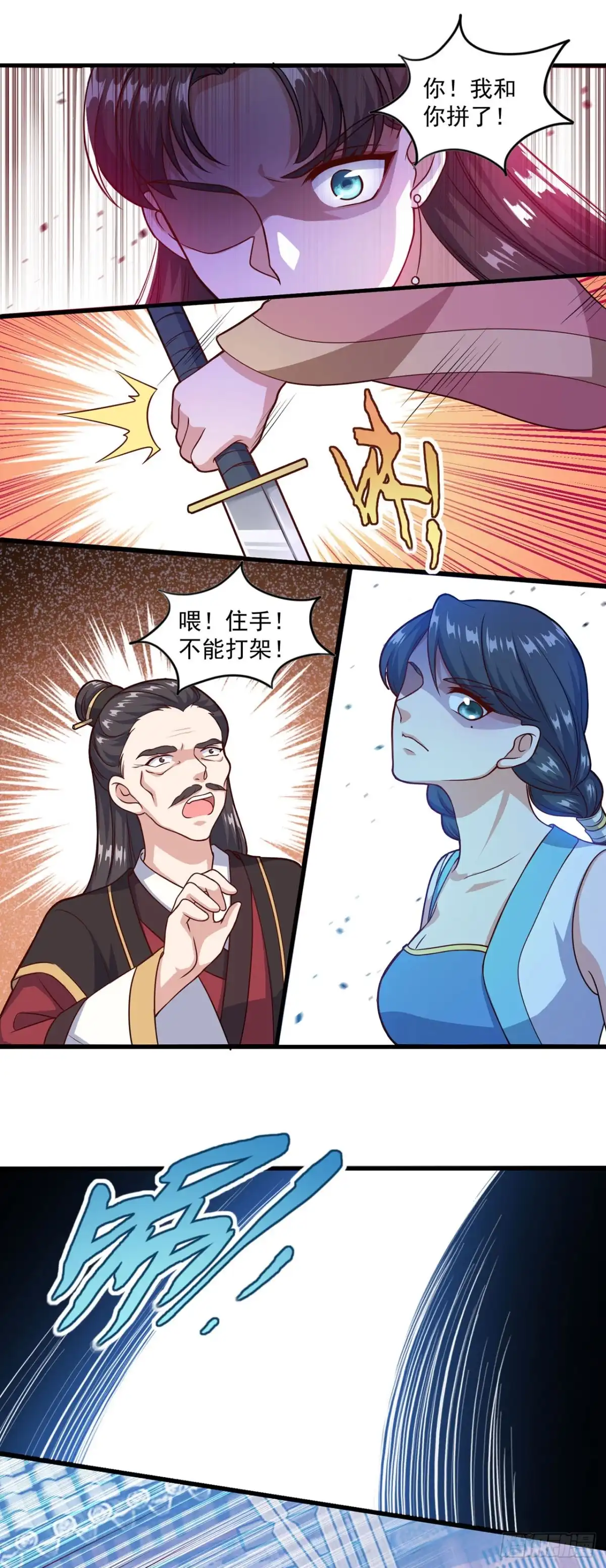 双脉破局 第123话 第17页