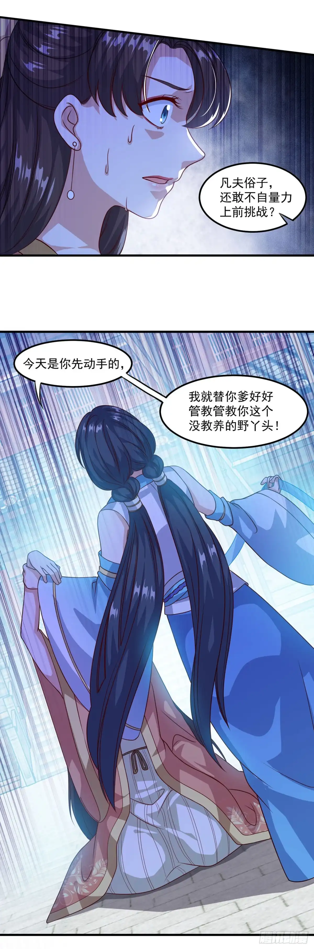 双脉破局 第123话 第20页