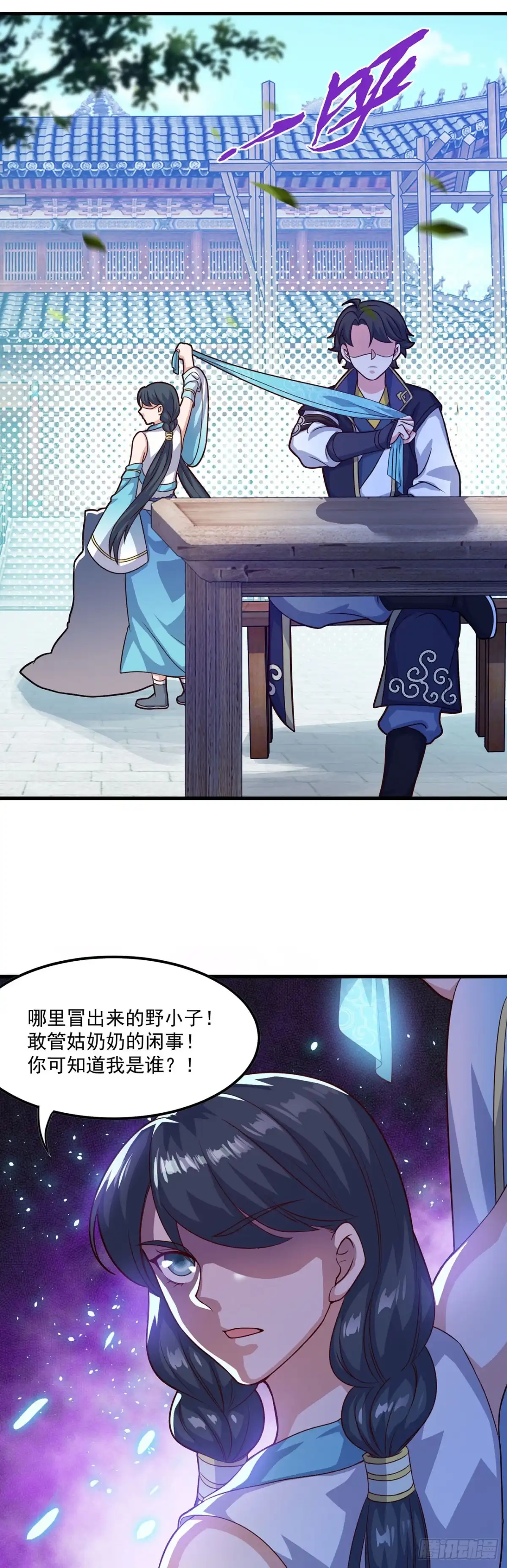 双脉破局 第123话 第24页