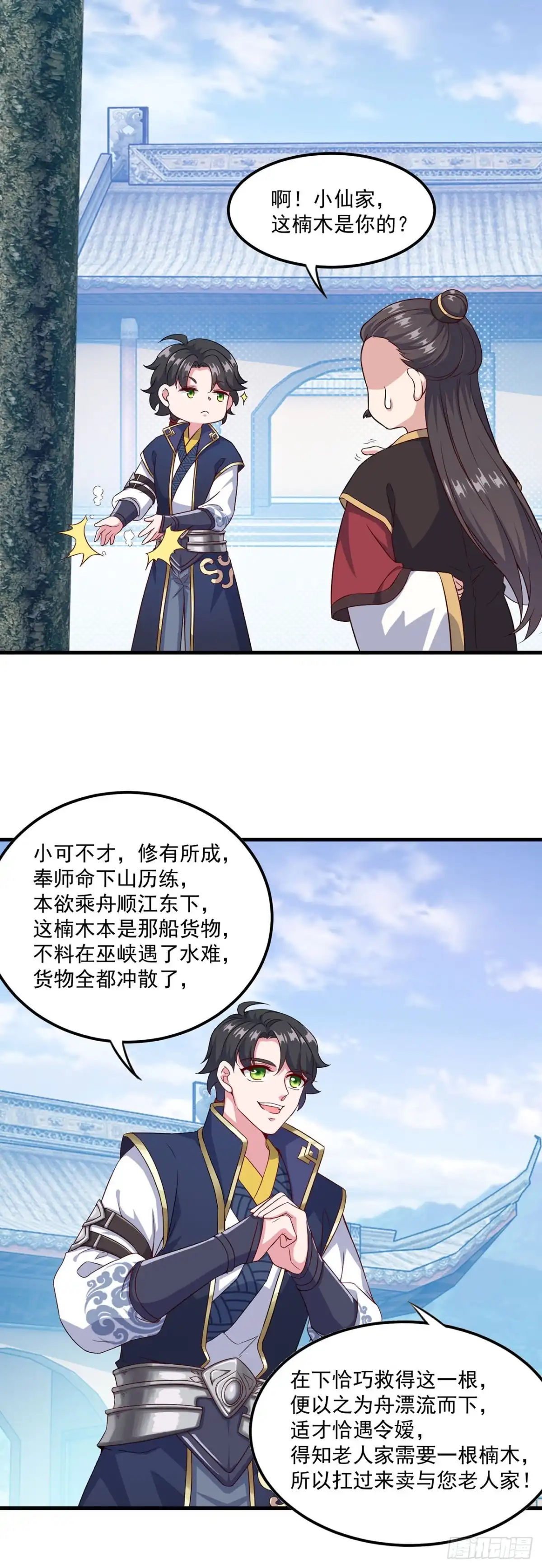 双脉破局 第123话 第7页
