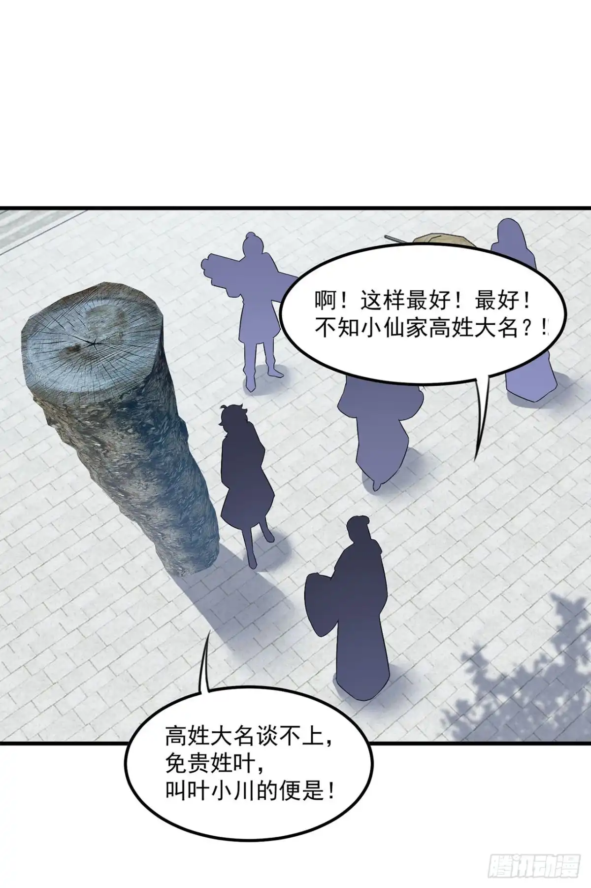 双脉破局 第123话 第8页
