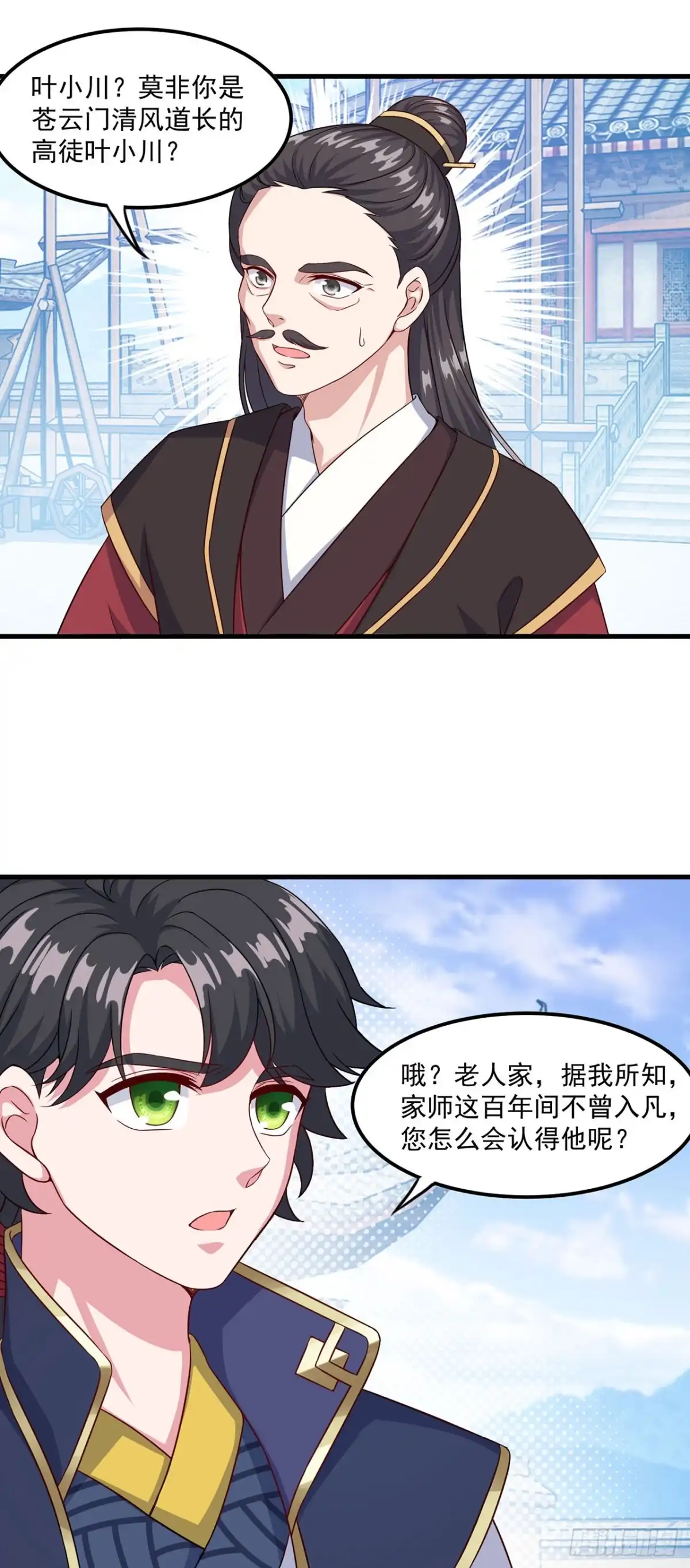双脉破局 第123话 第9页