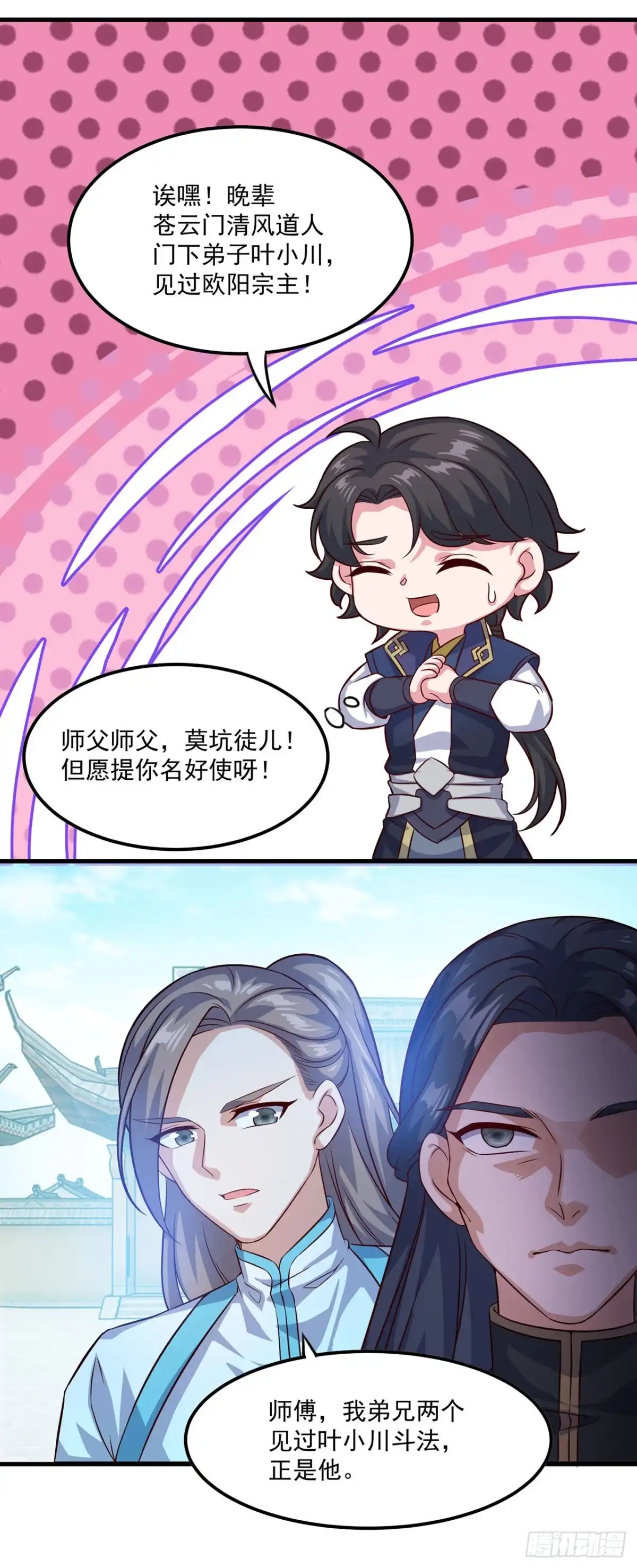 双脉破局 第125话 第10页