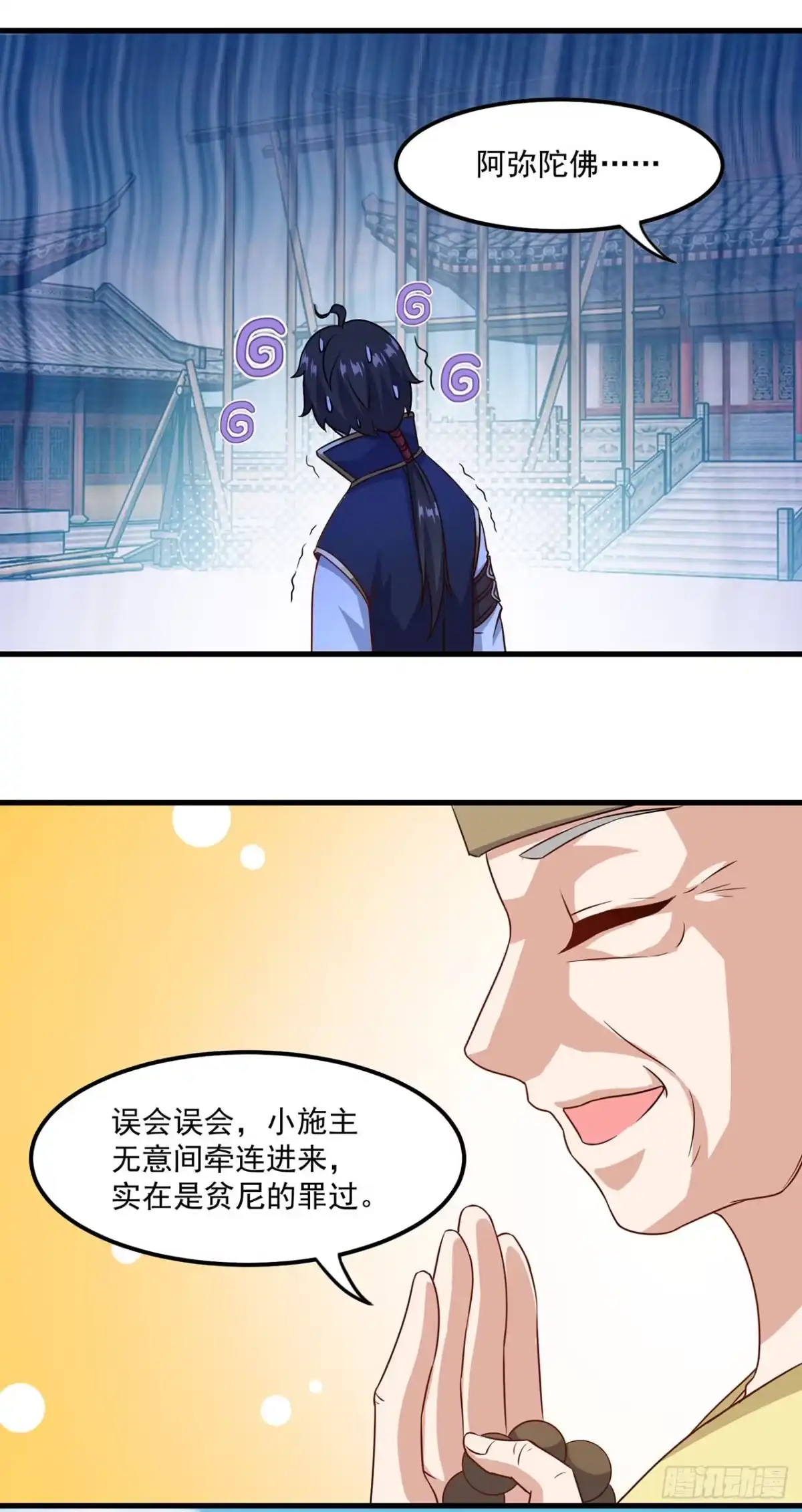 双脉破局 第125话 第14页