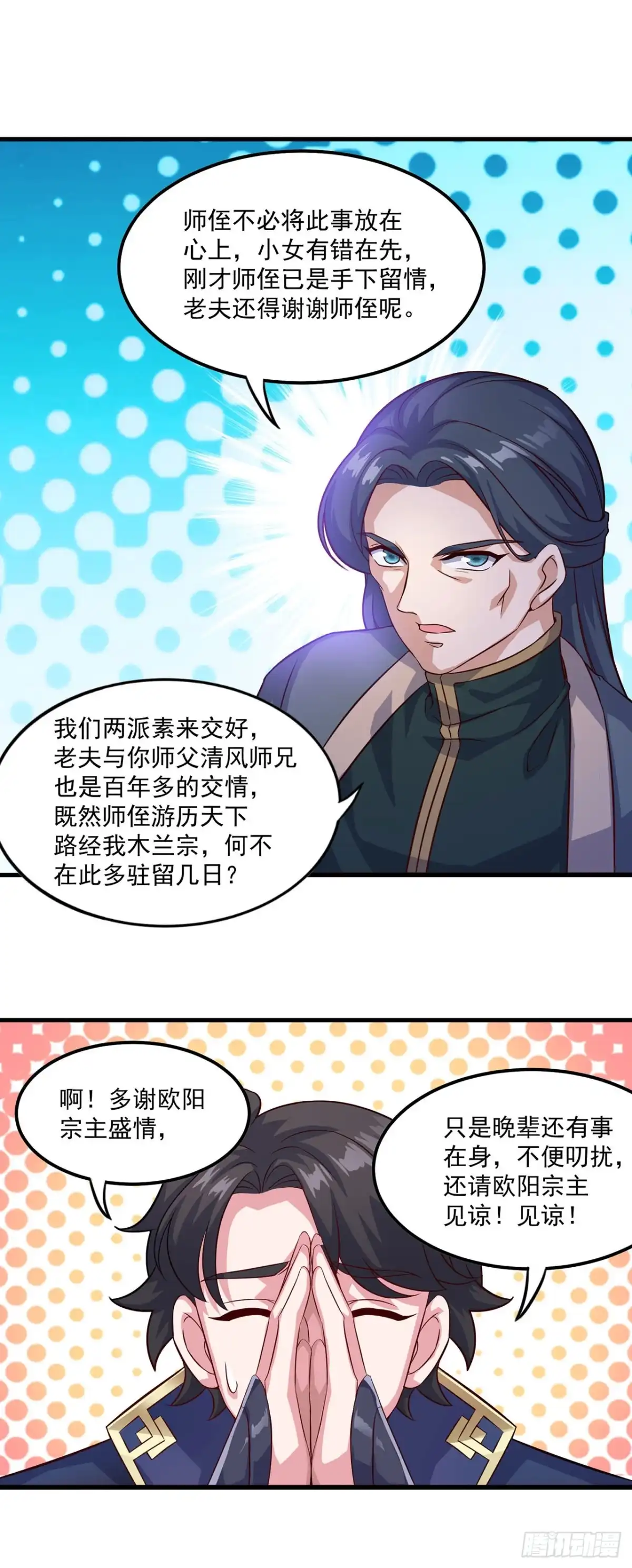 双脉破局 第125话 第17页