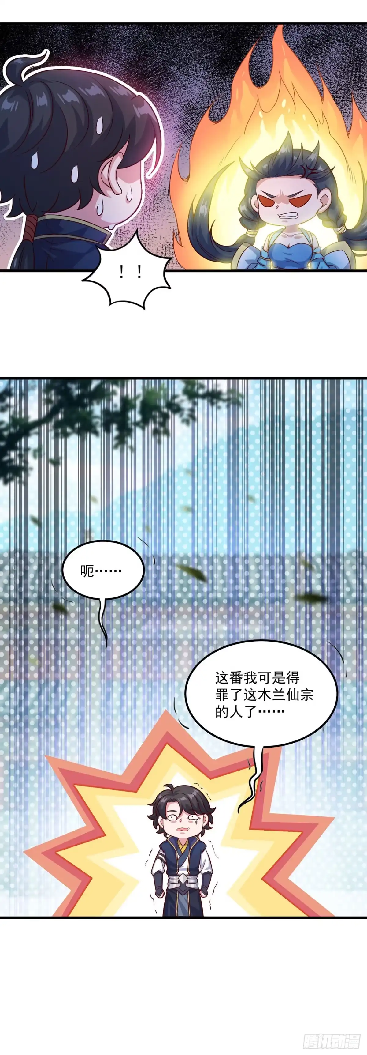 双脉破局 第125话 第19页