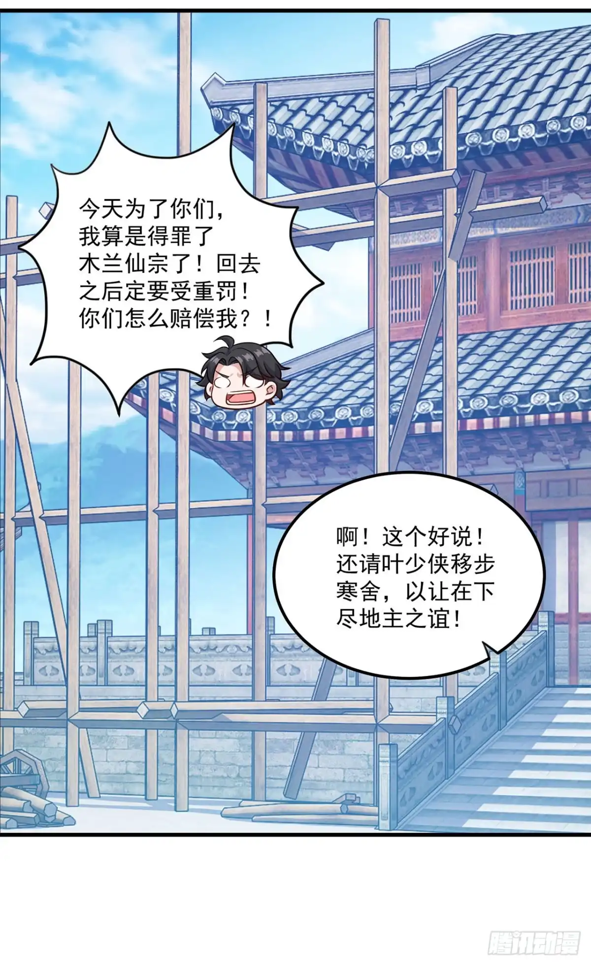 双脉破局 第125话 第21页