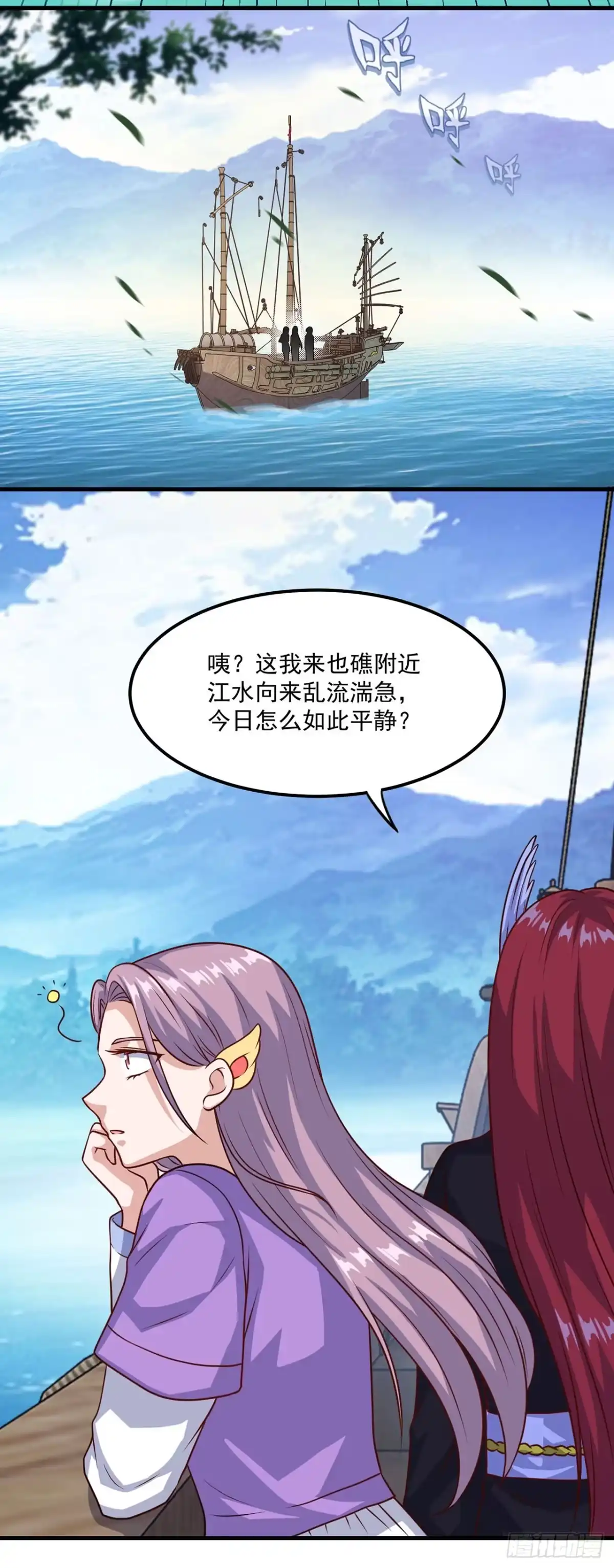 双脉破局 第125话 第23页