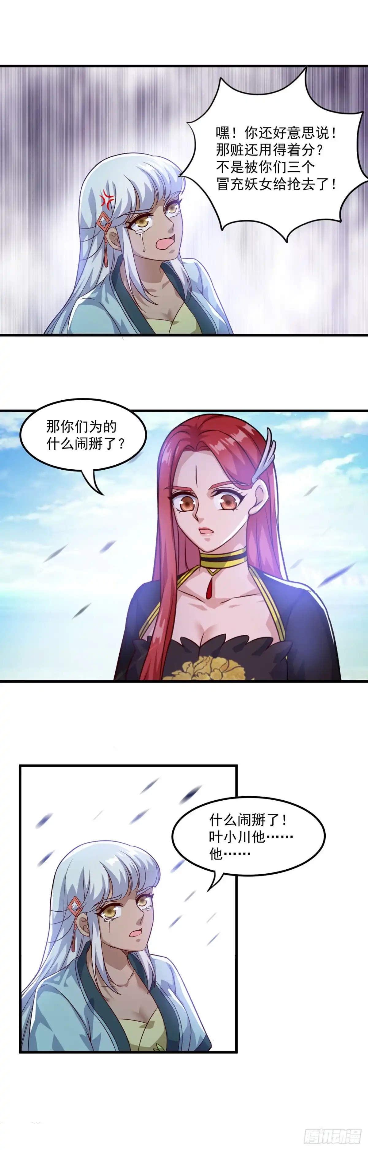 双脉破局 第125话 第27页