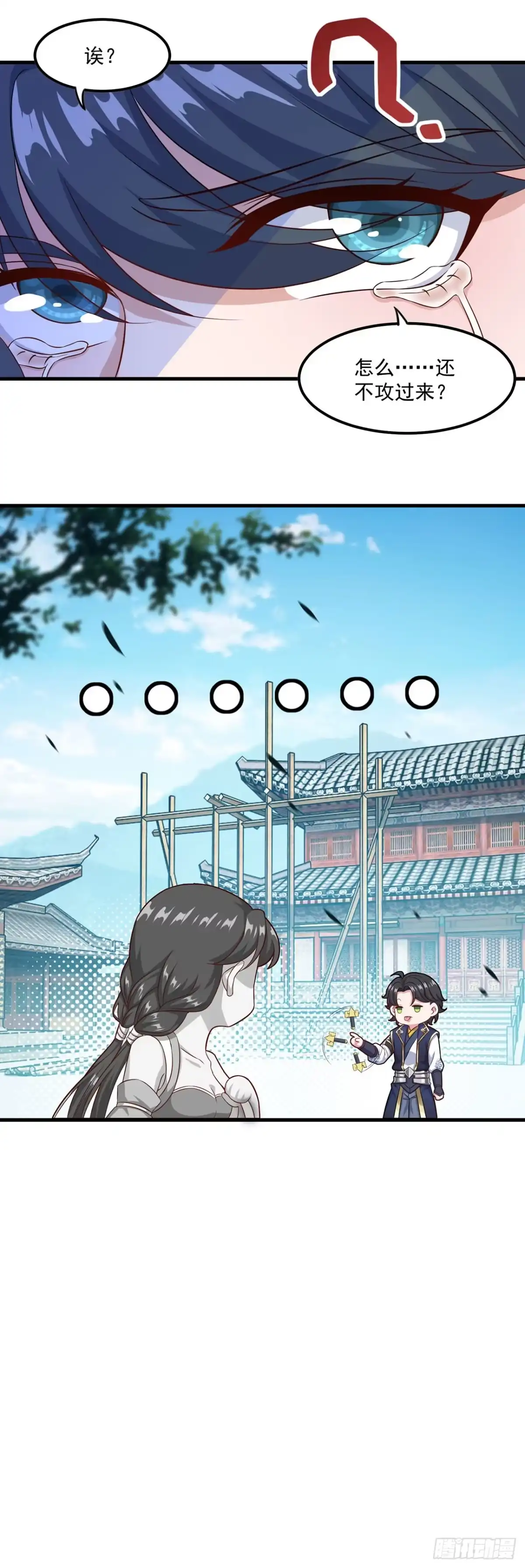 双脉破局 第125话 第3页