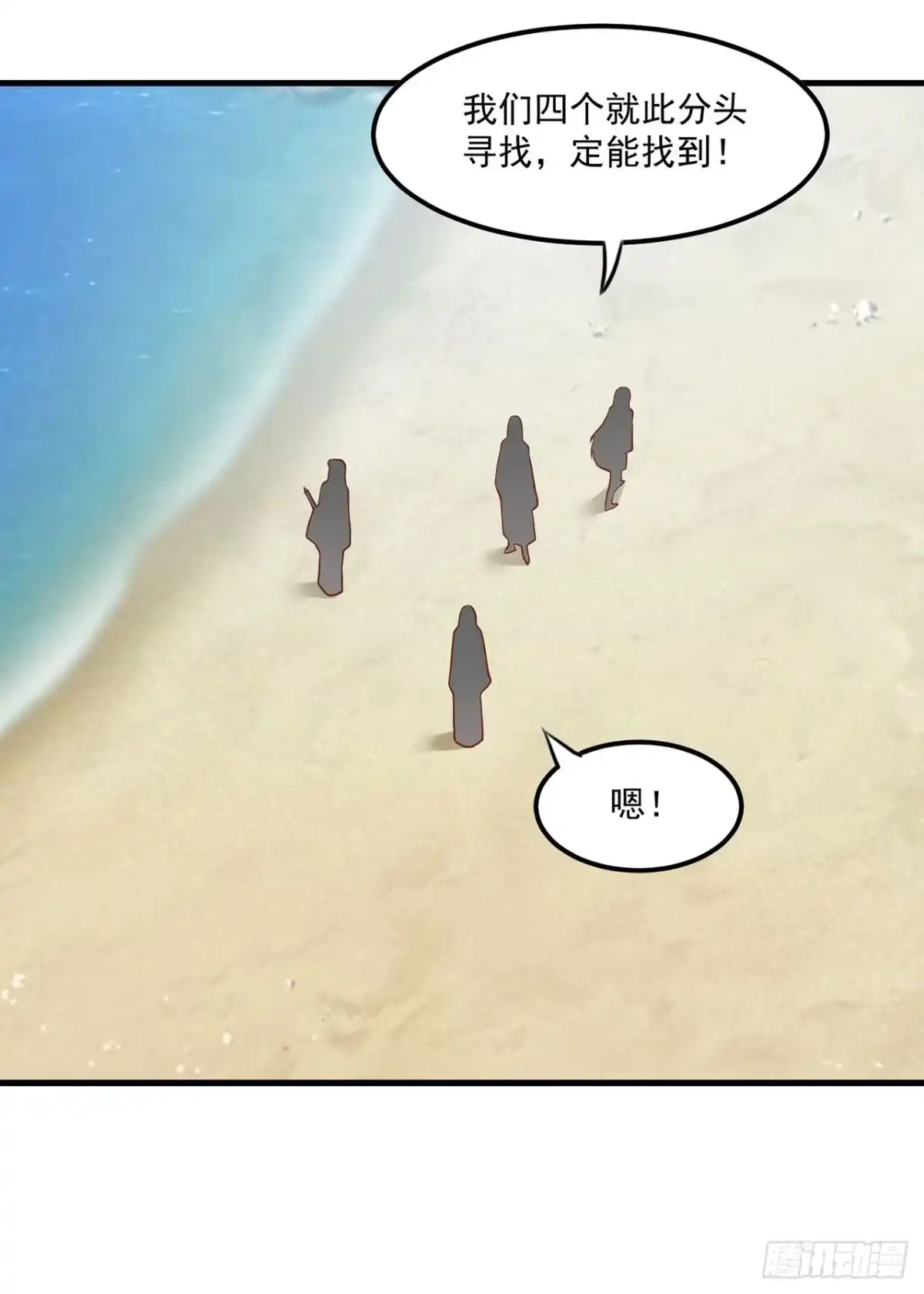 双脉破局 第125话 第30页