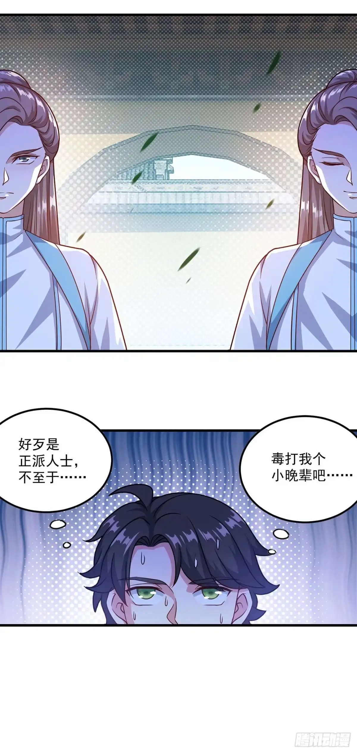 双脉破局 第125话 第8页