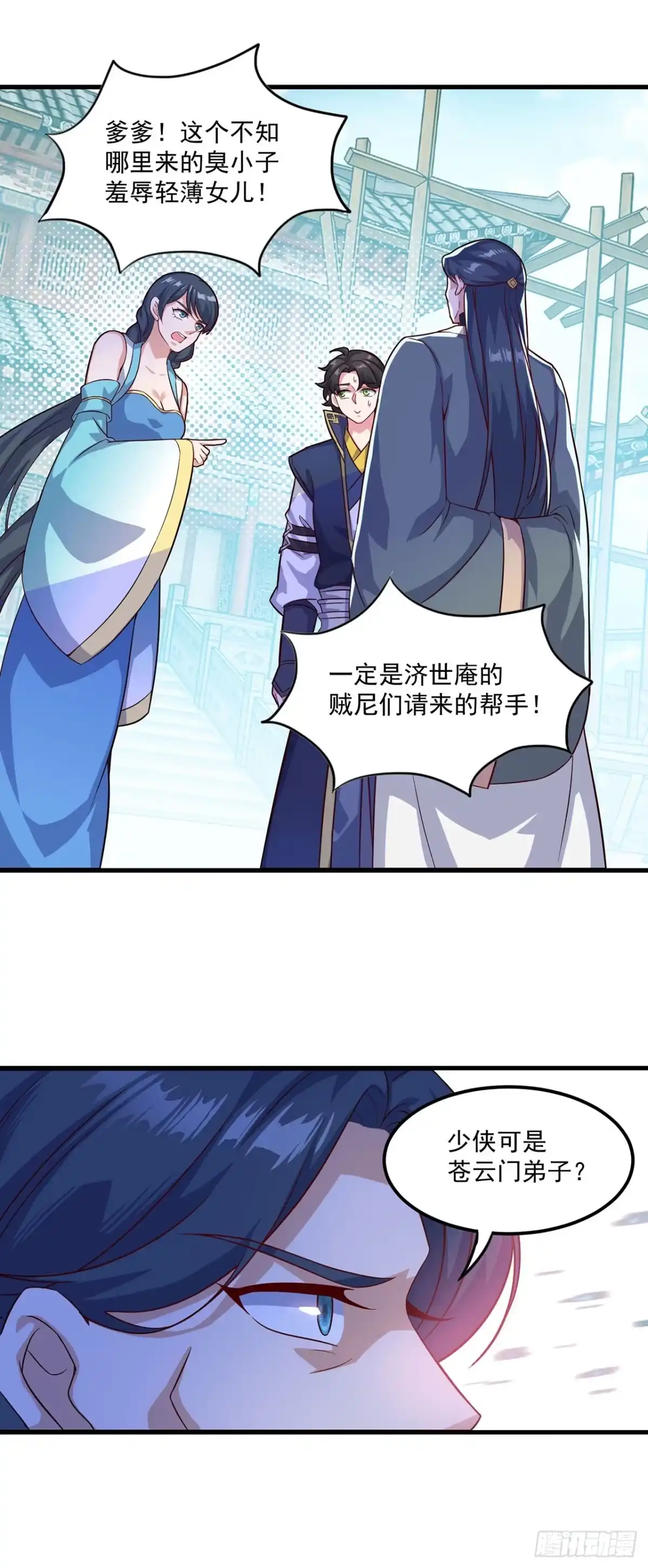 双脉破局 第125话 第9页