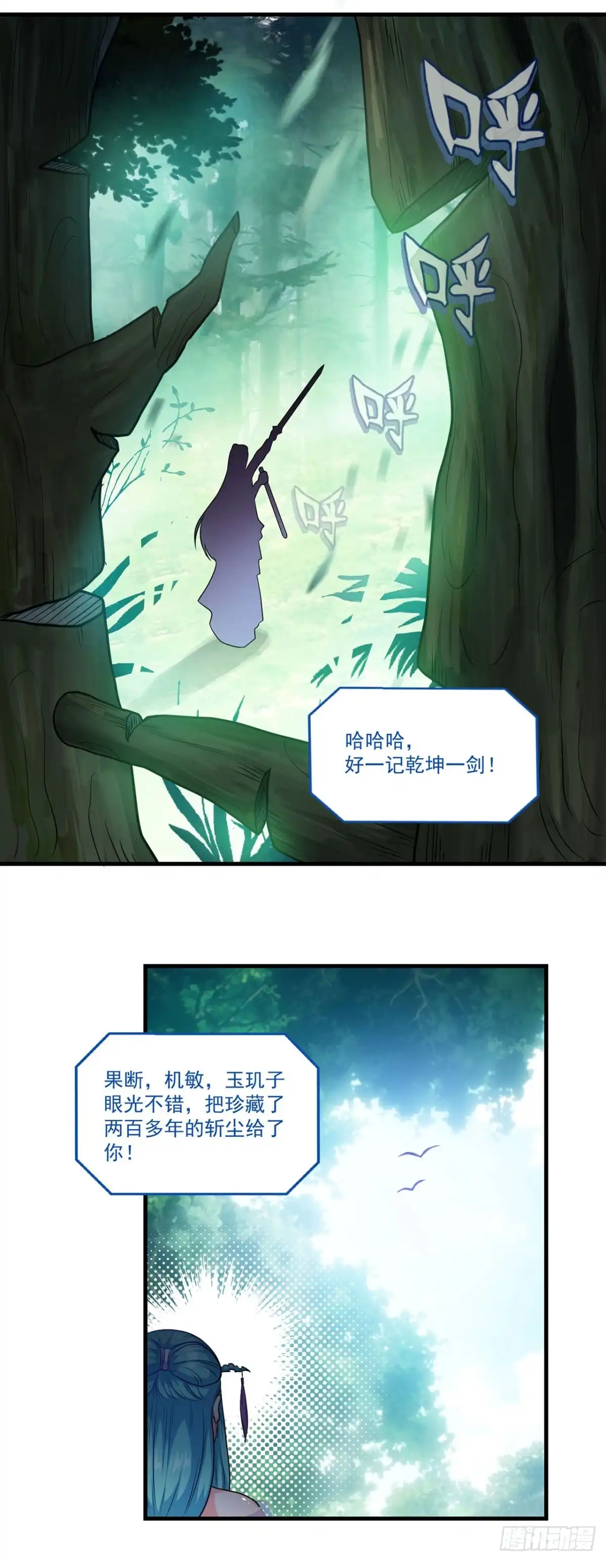 双脉破局 第126话 第13页