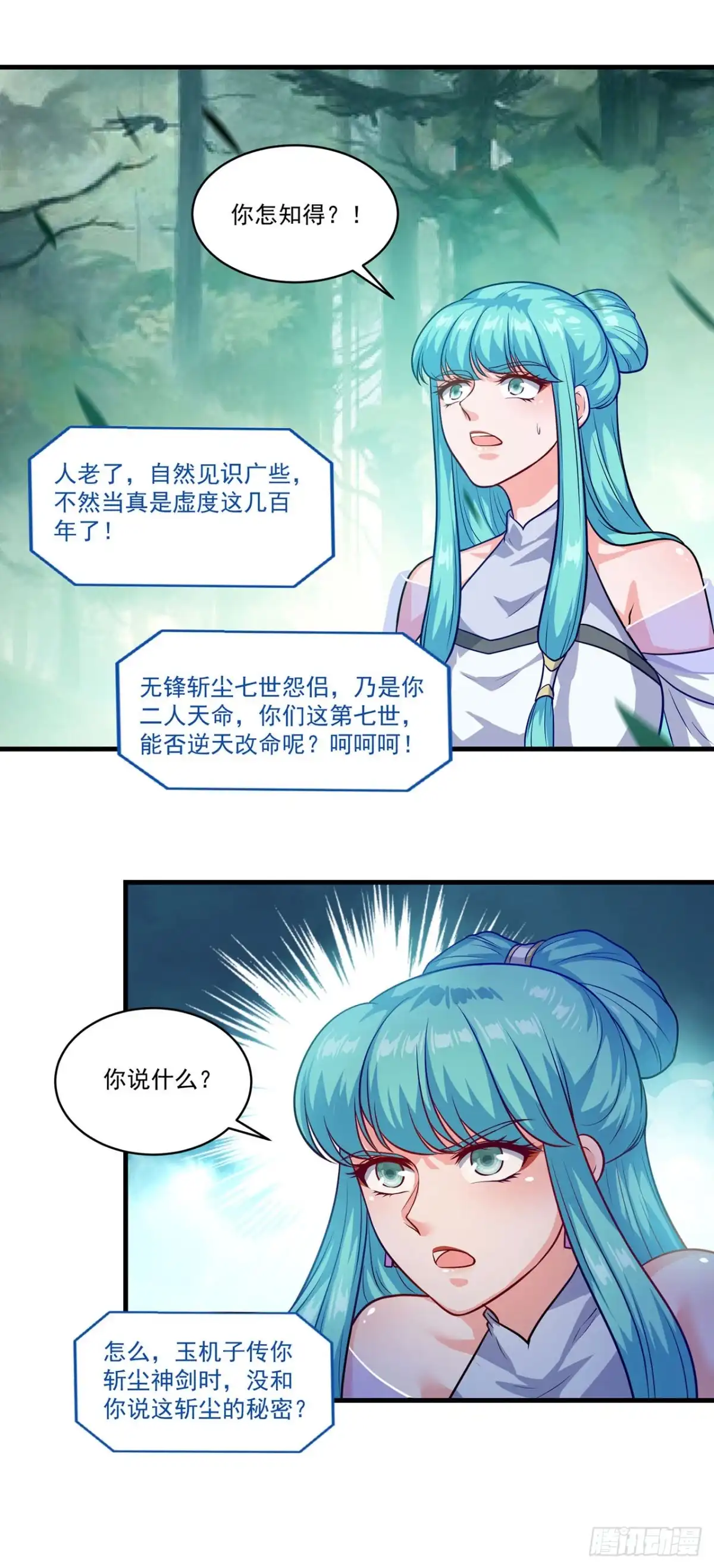 双脉破局 第126话 第15页