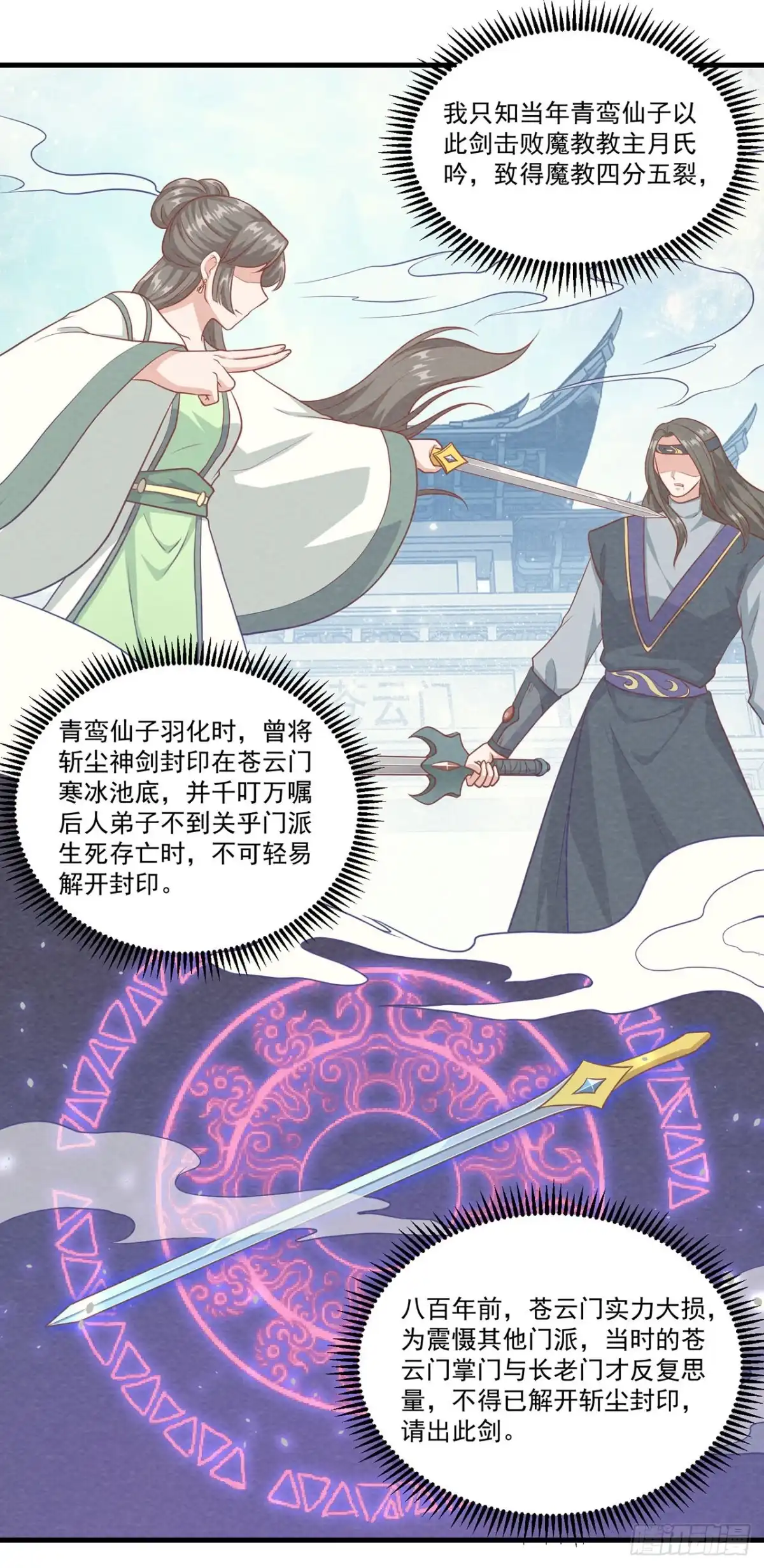 双脉破局 第126话 第16页