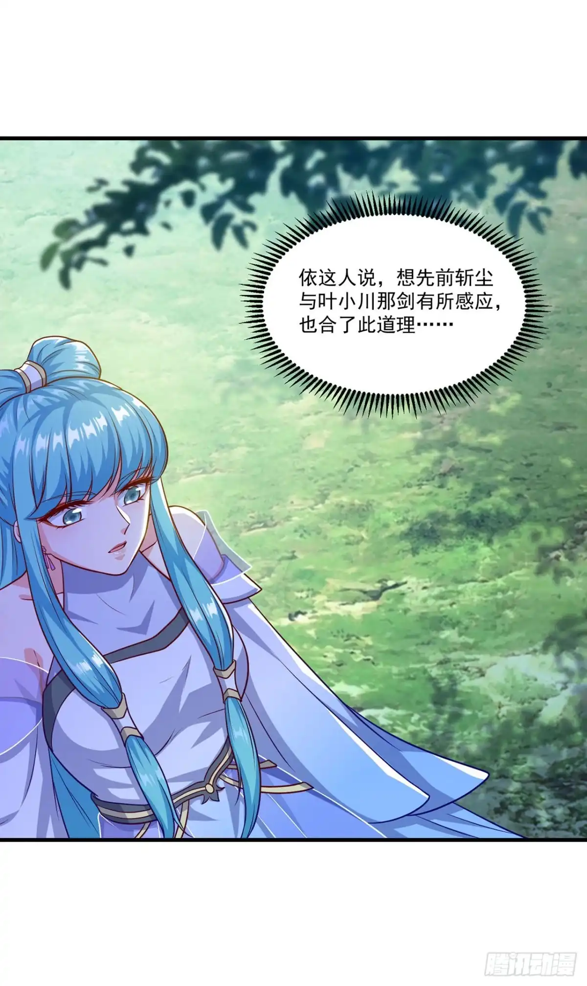 双脉破局 第126话 第17页
