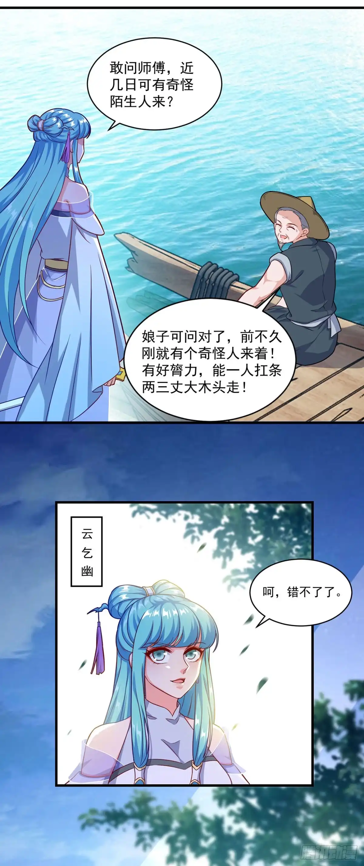 双脉破局 第126话 第2页