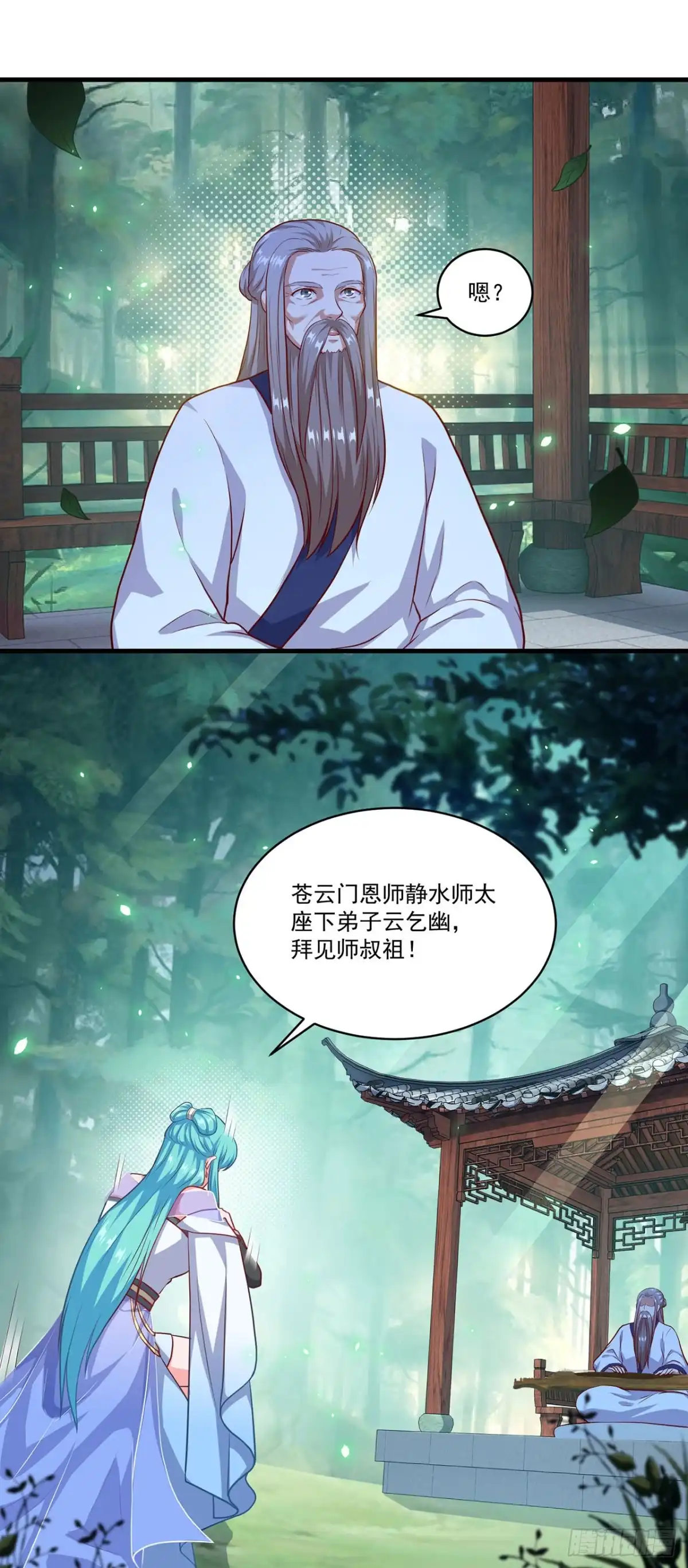 双脉破局 第126话 第20页