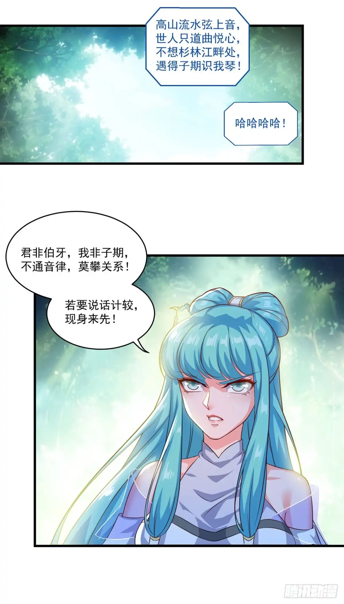 双脉破局 第126话 第7页