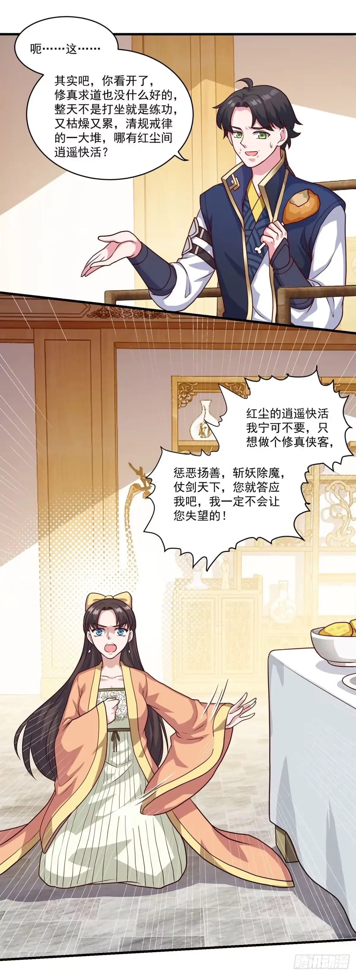 双脉破局 第127话 第10页