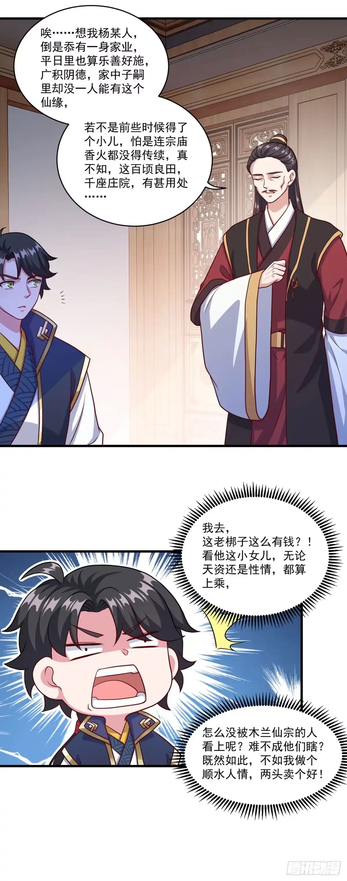双脉破局 第127话 第13页