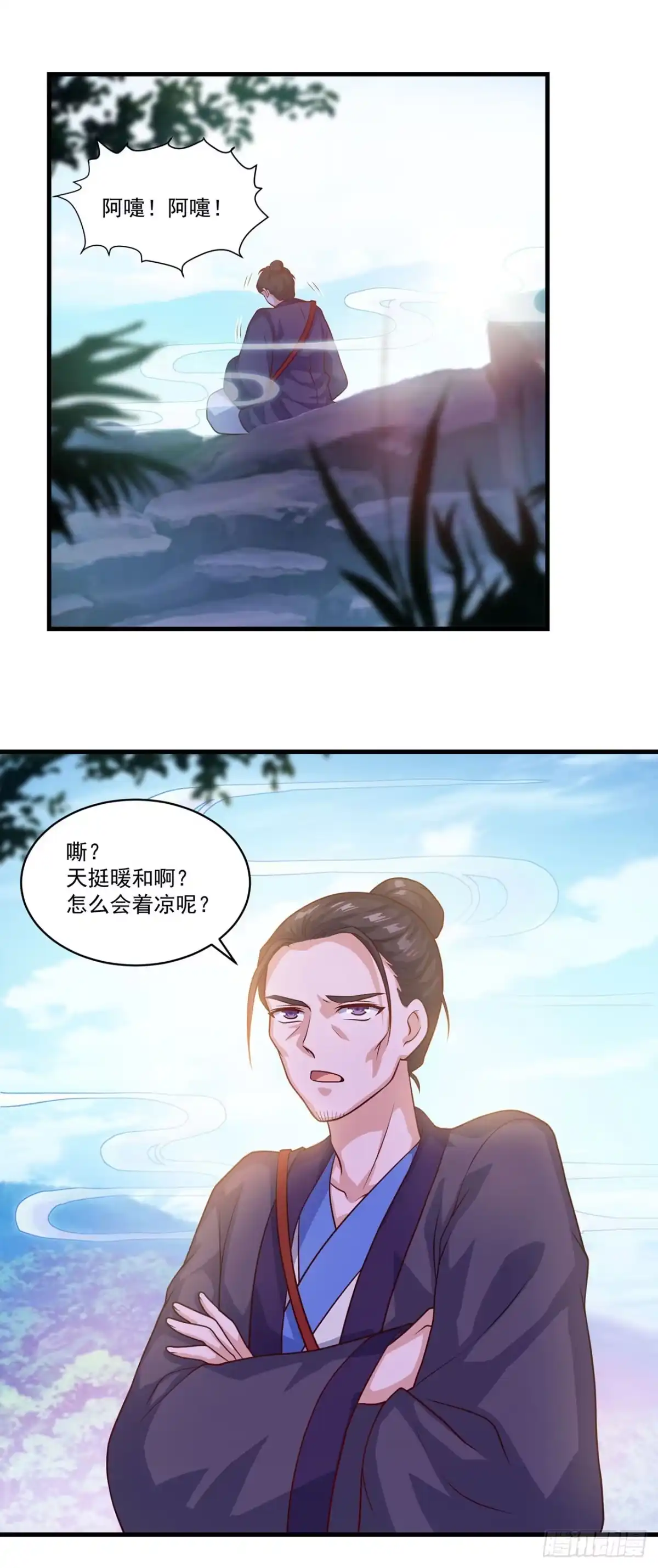 双脉破局 第127话 第17页