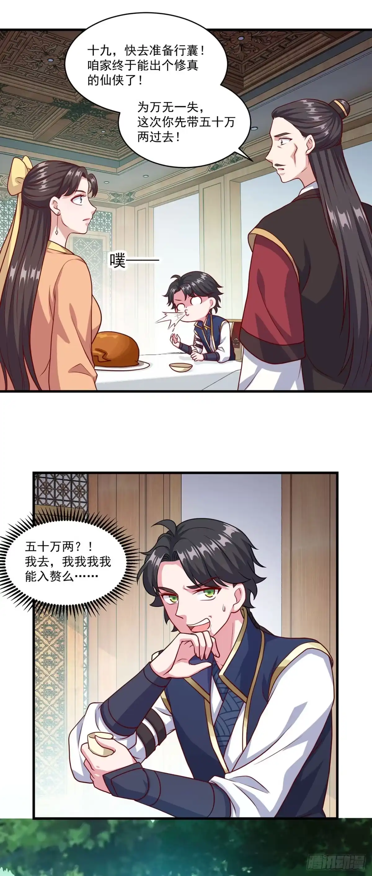 双脉破局 第127话 第19页