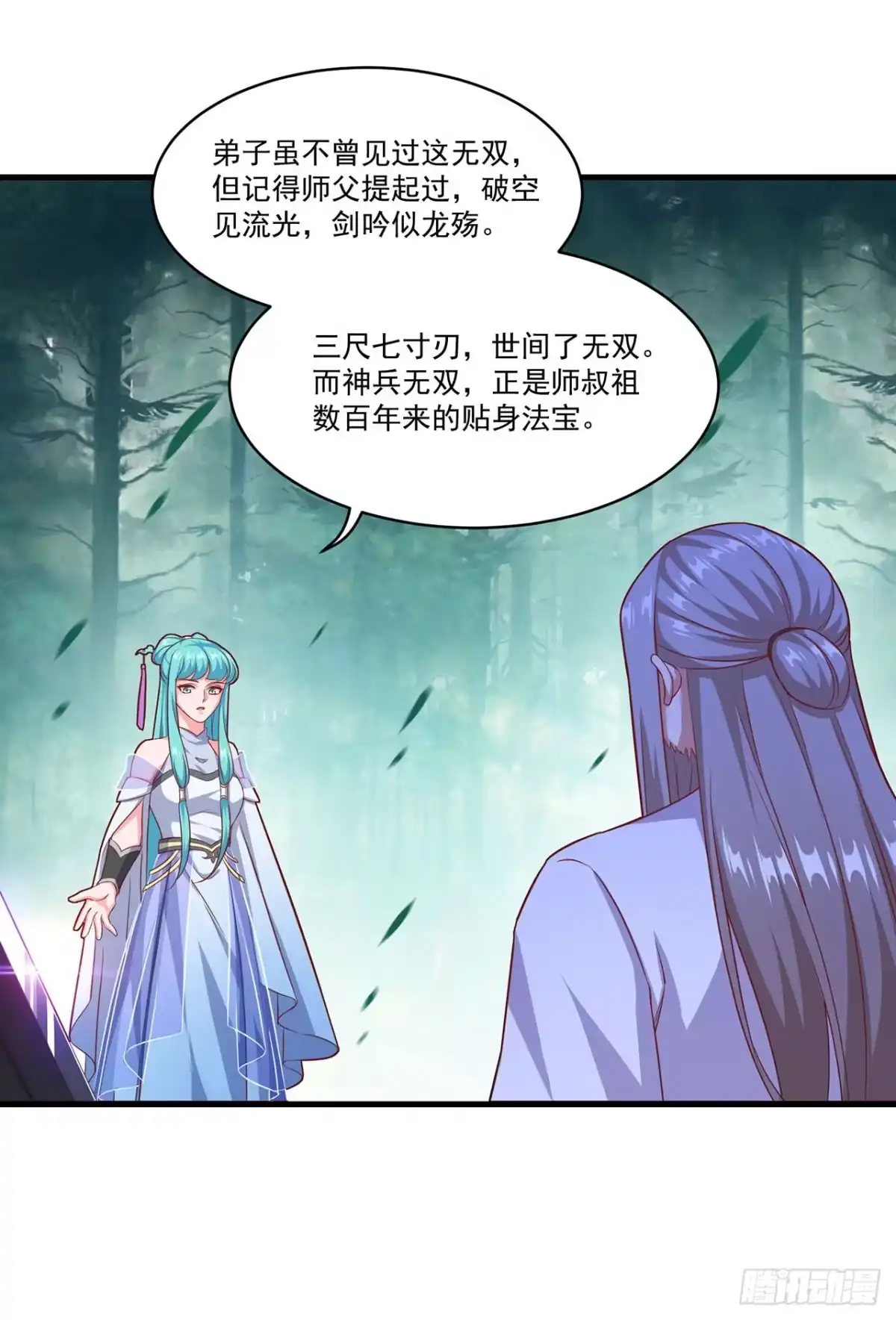 双脉破局 第127话 第2页
