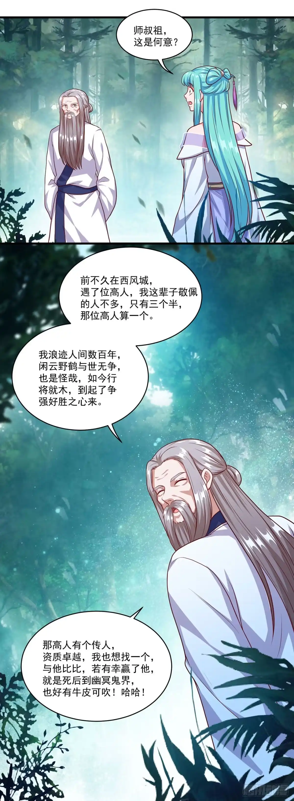 双脉破局 第127话 第21页
