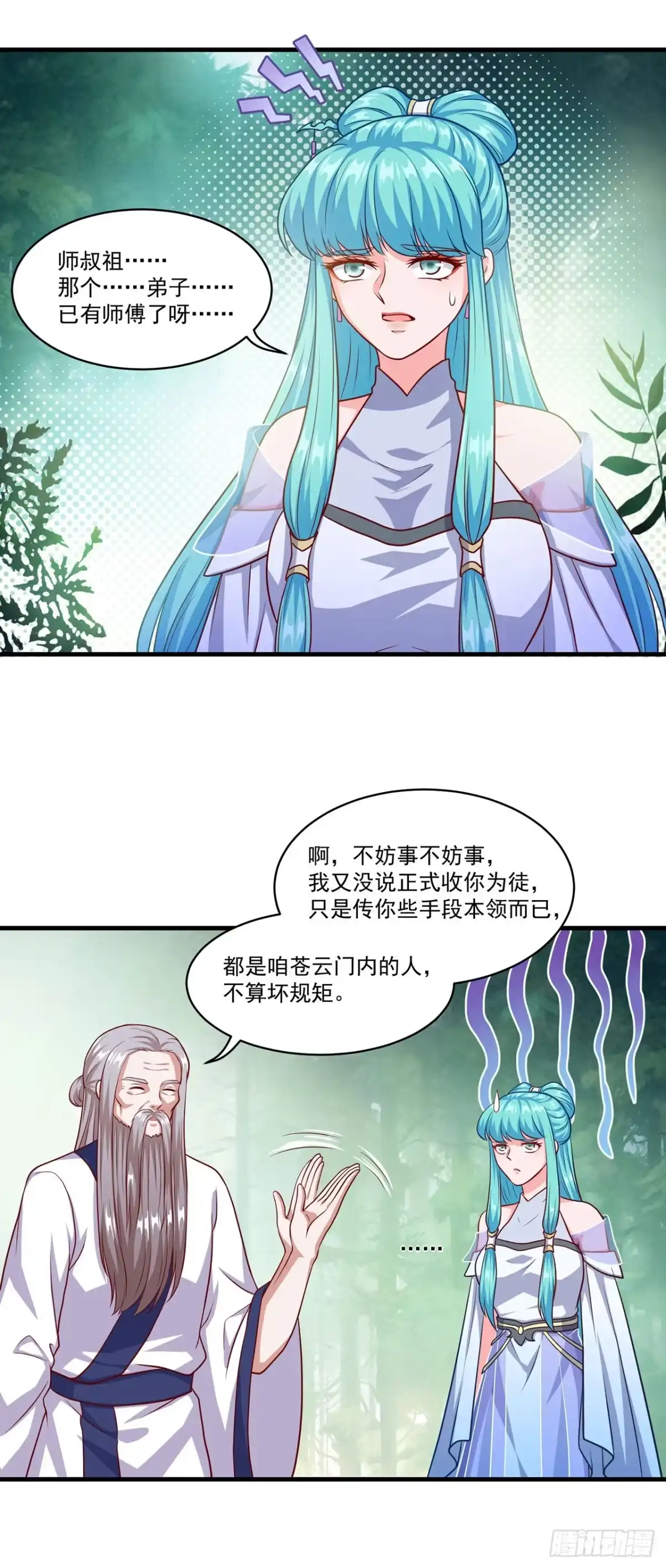 双脉破局 第127话 第22页