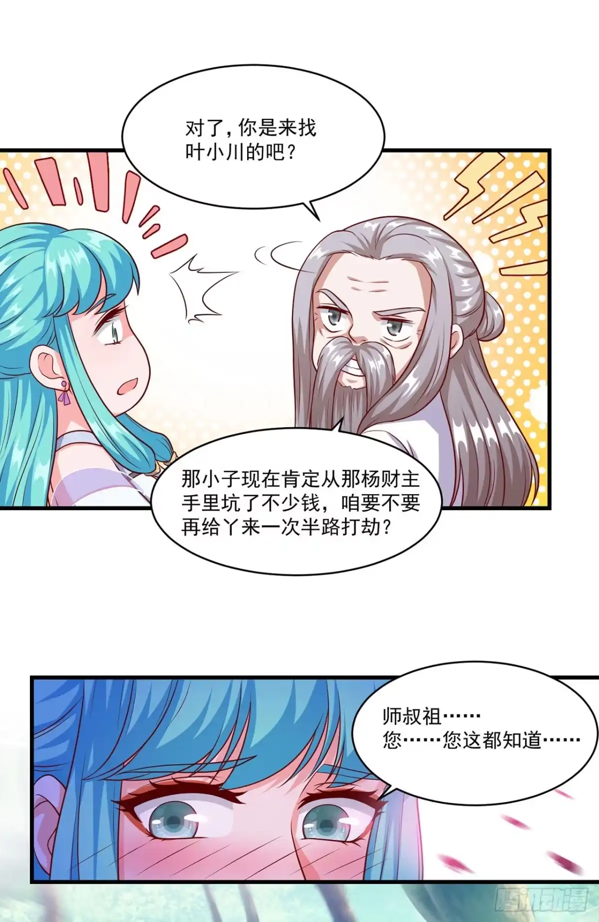 双脉破局 第127话 第23页
