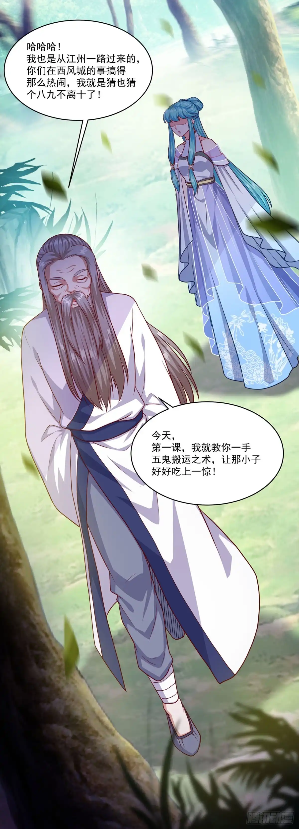 双脉破局 第127话 第24页