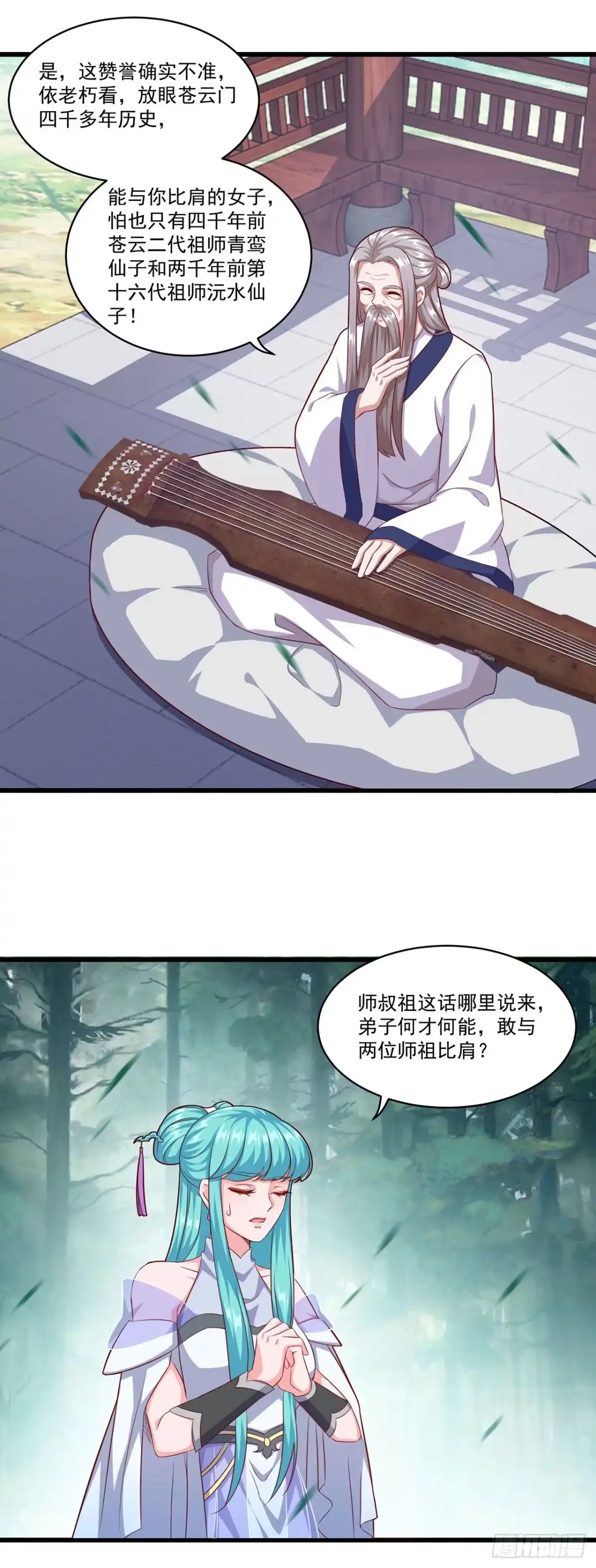 双脉破局 第127话 第4页