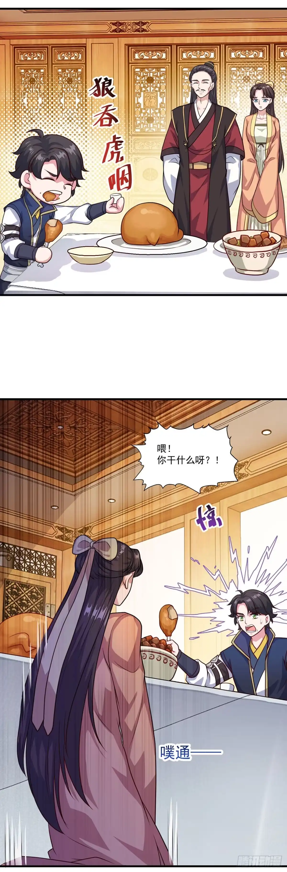 双脉破局 第127话 第8页